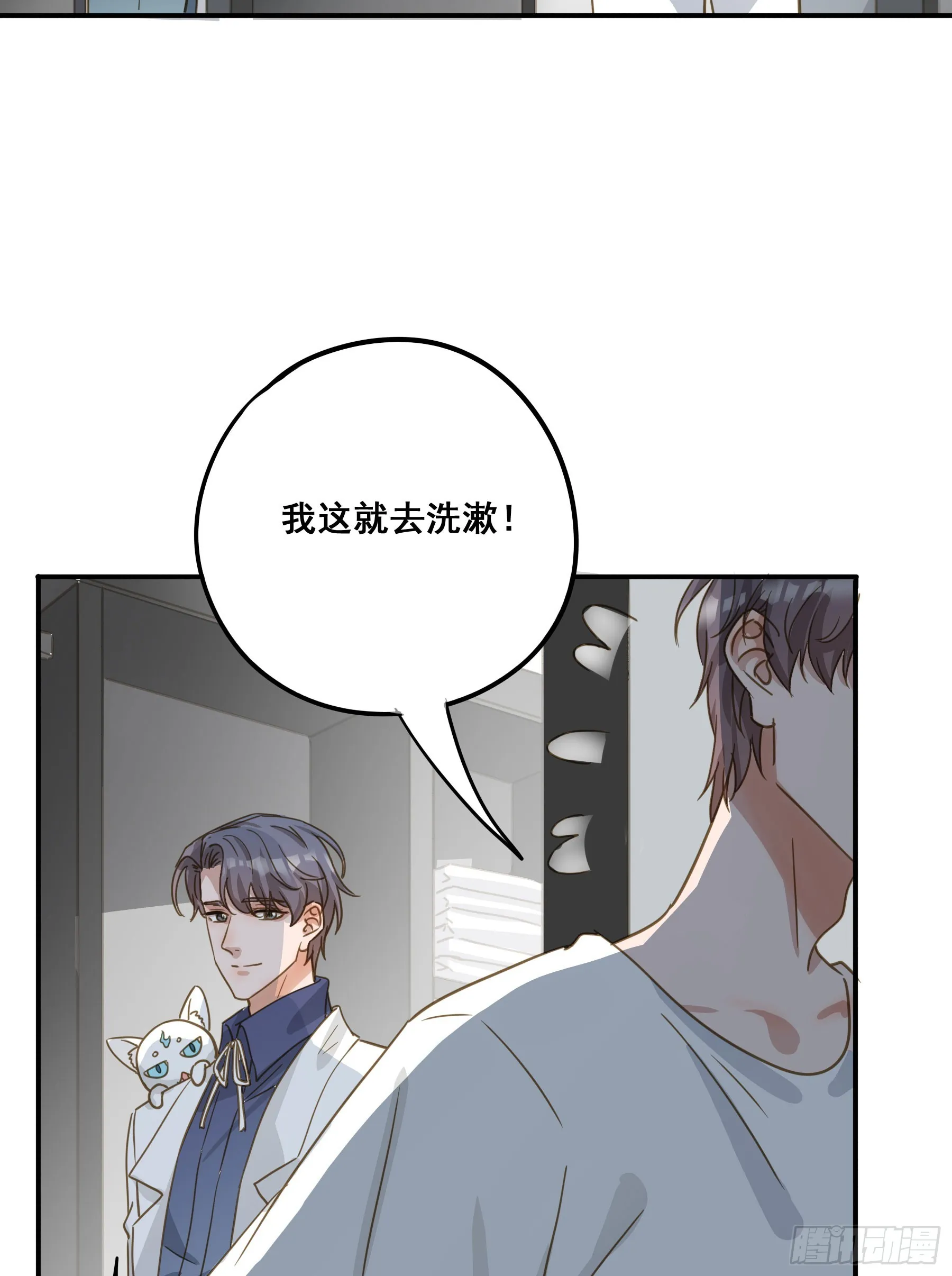 莫珅有爱人？ 第31页