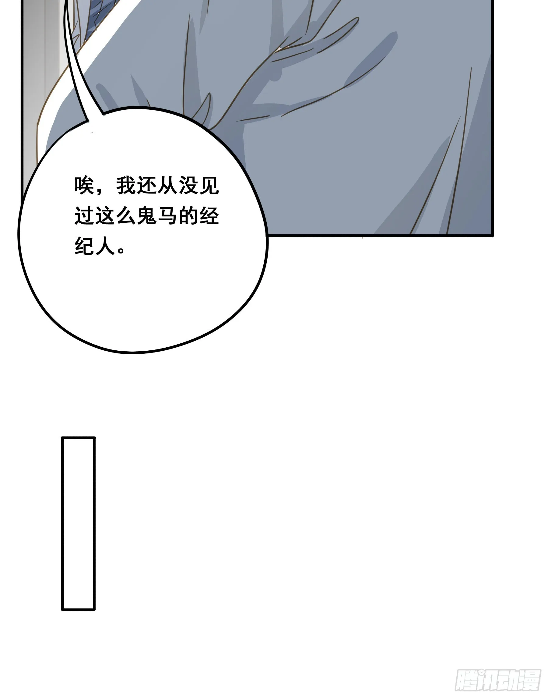 莫珅有爱人？ 第32页
