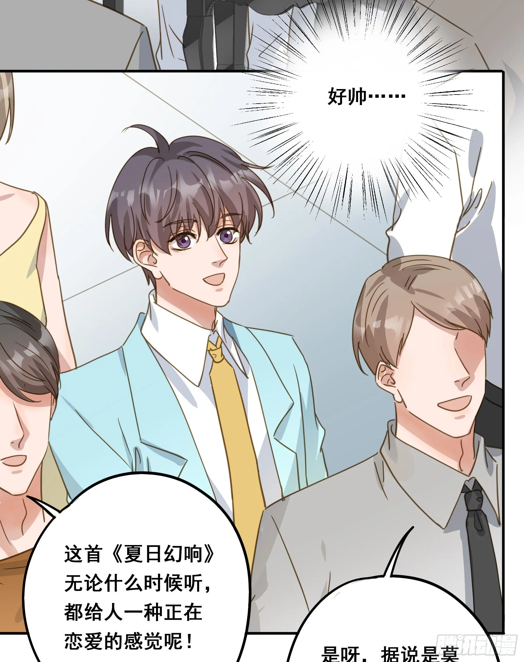 莫珅有爱人？ 第35页