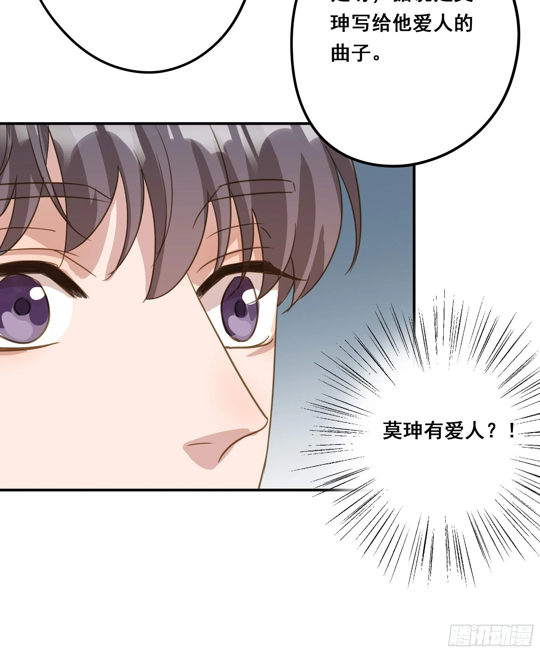 莫珅有爱人？ 第36页