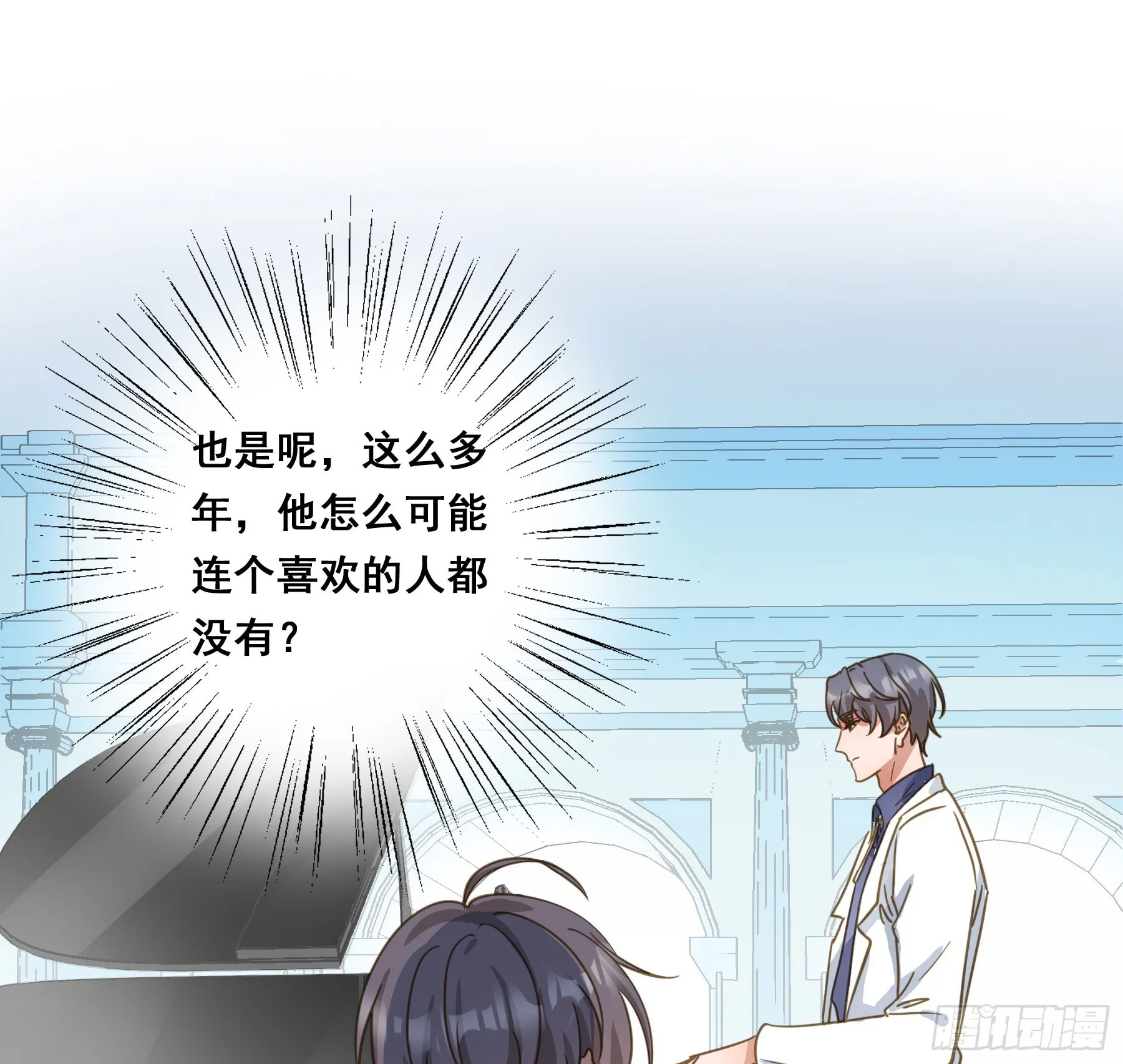 莫珅有爱人？ 第37页