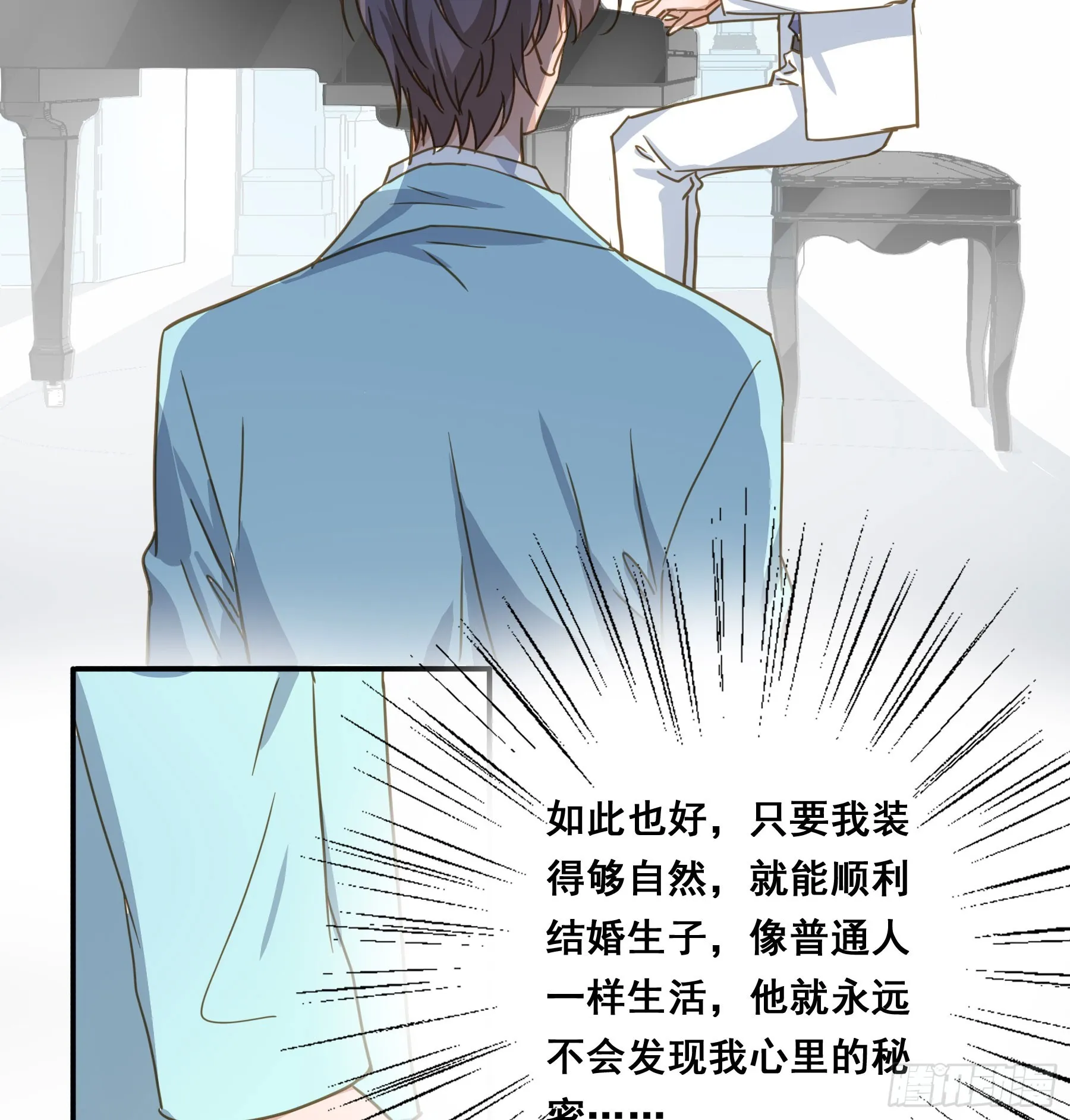 莫珅有爱人？ 第38页