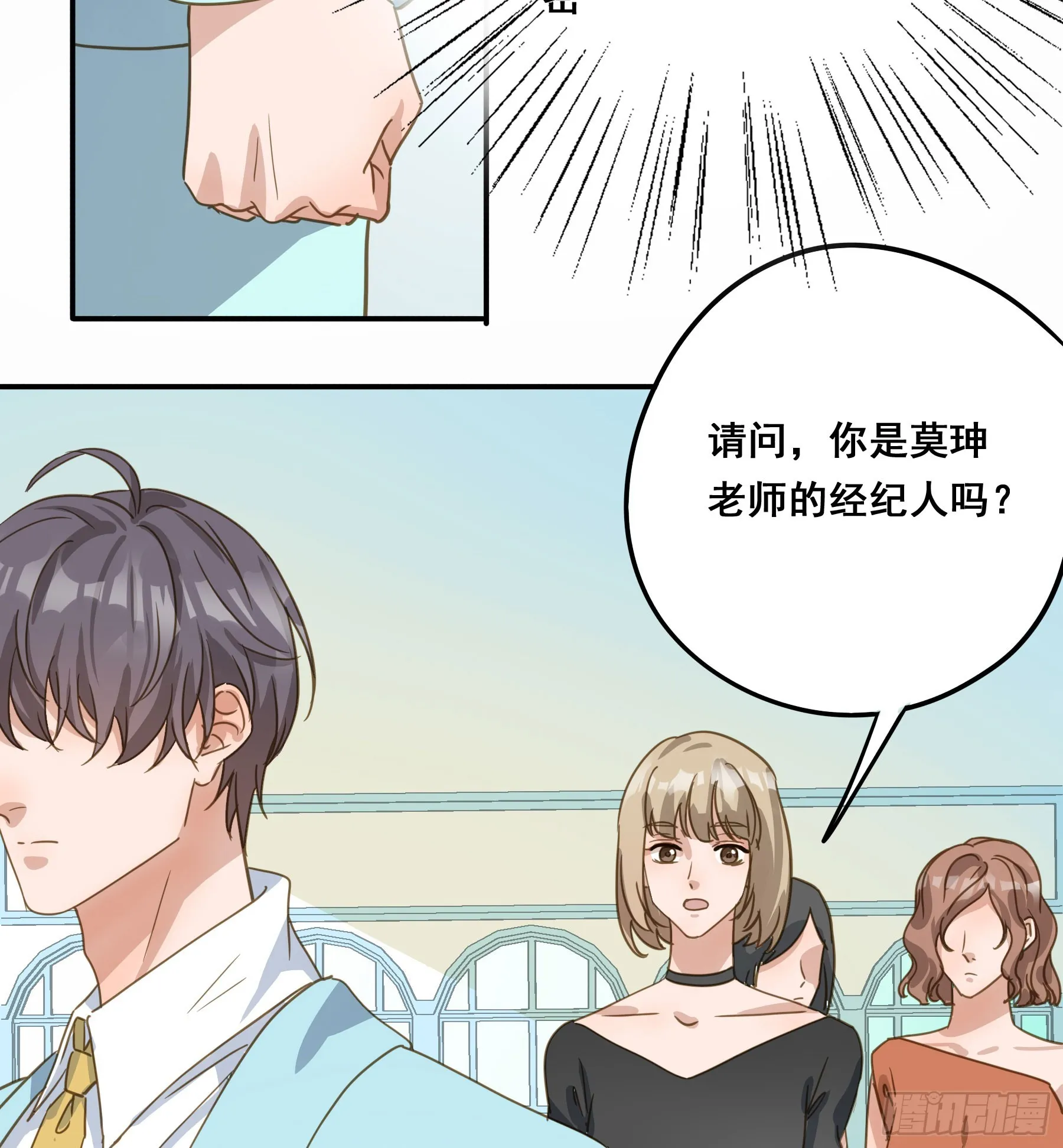 莫珅有爱人？ 第39页