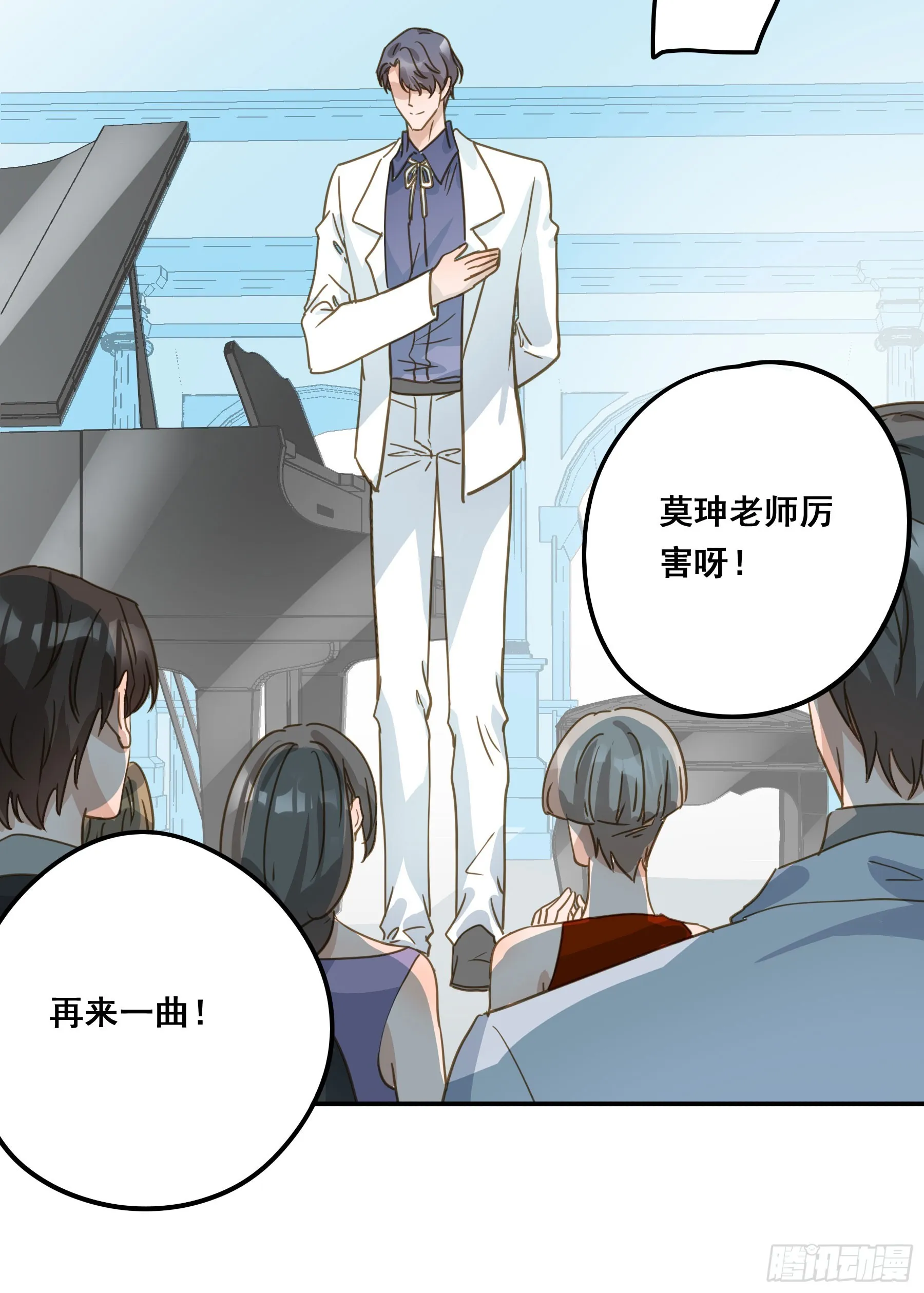 莫珅有爱人？ 第44页