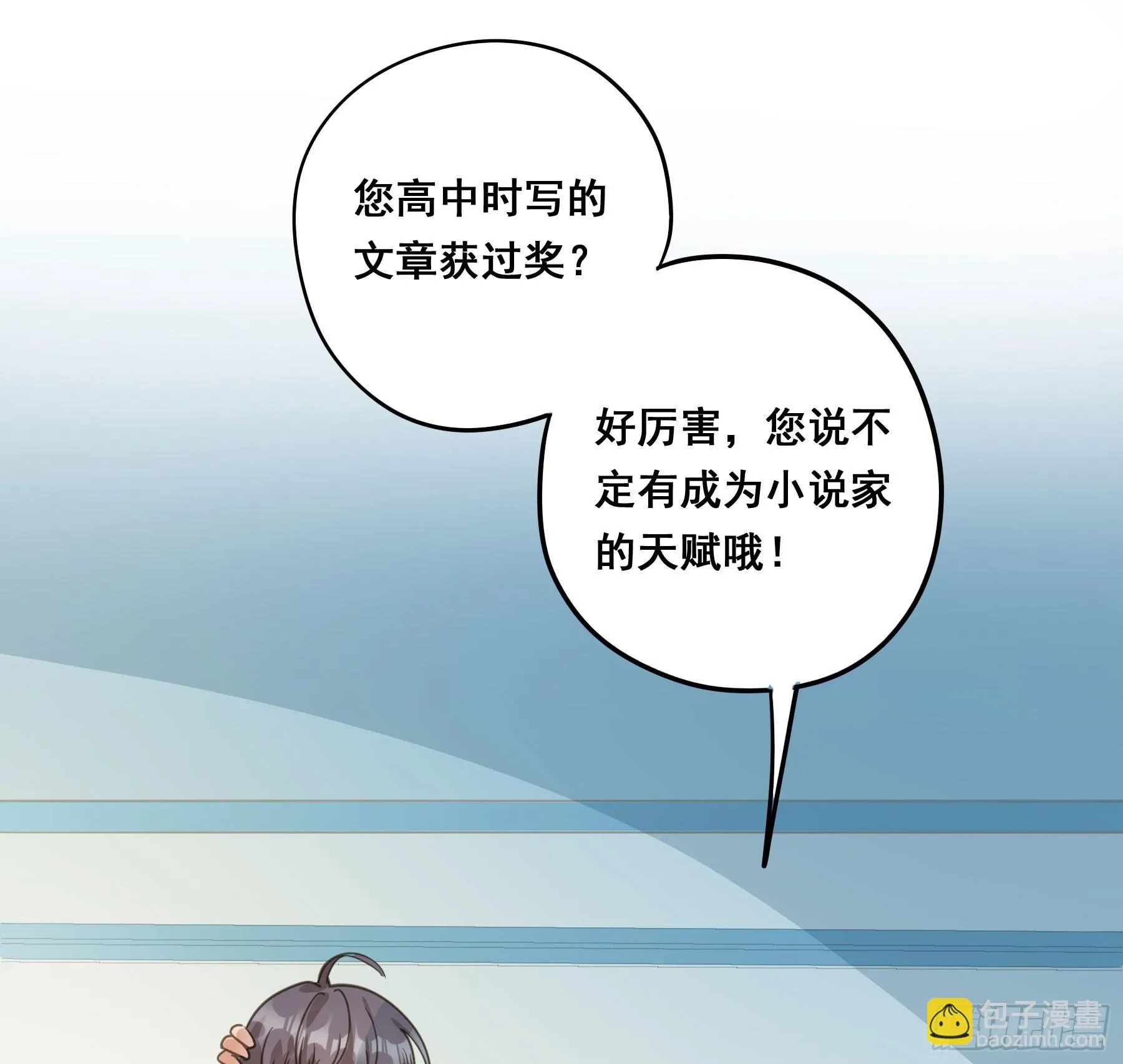 我需要你 第11页