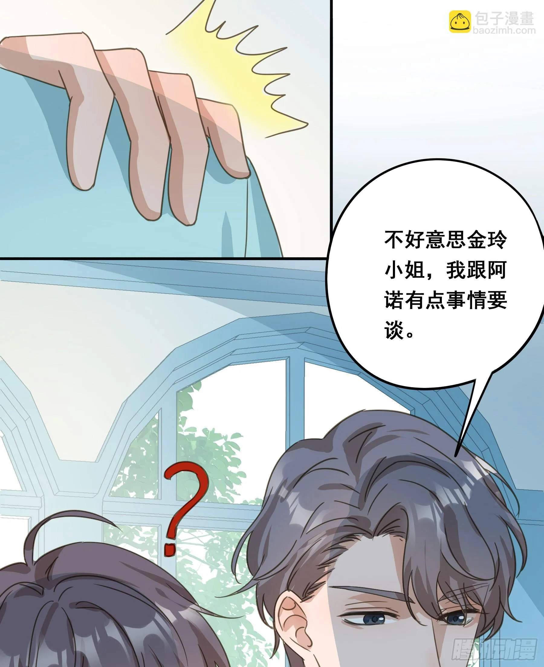 我需要你 第16页
