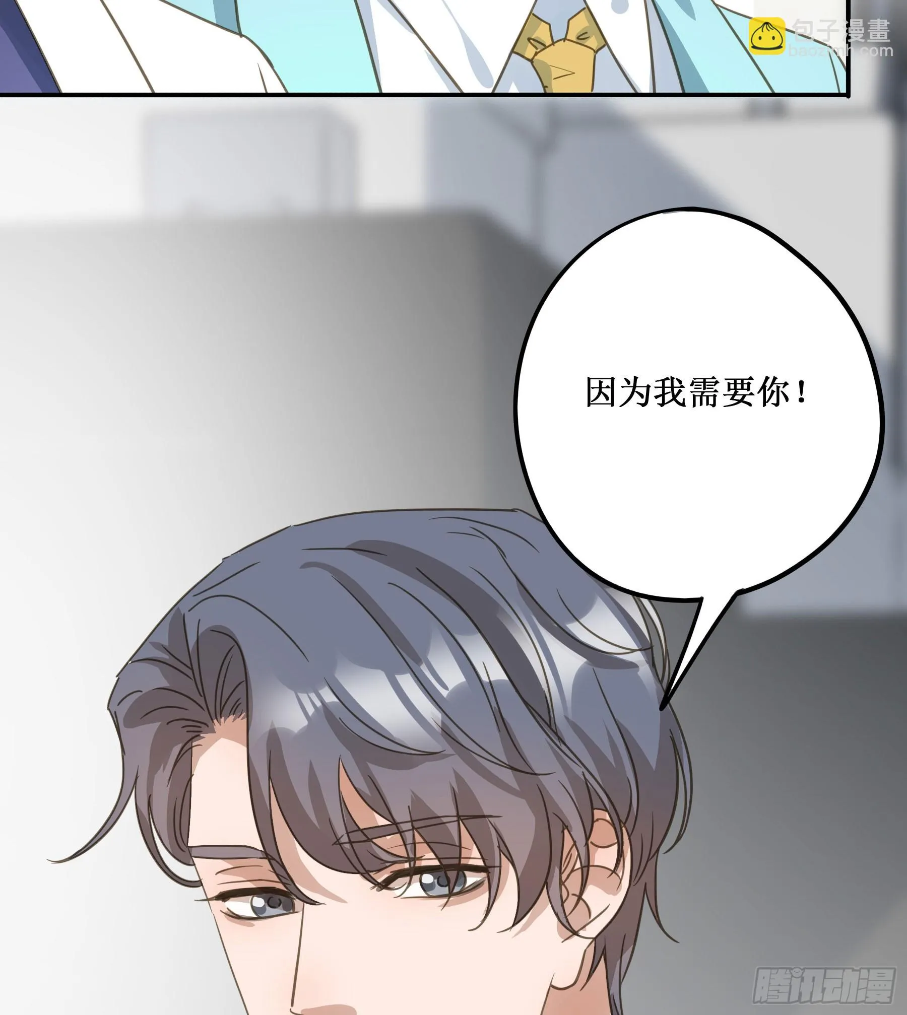 我需要你 第25页