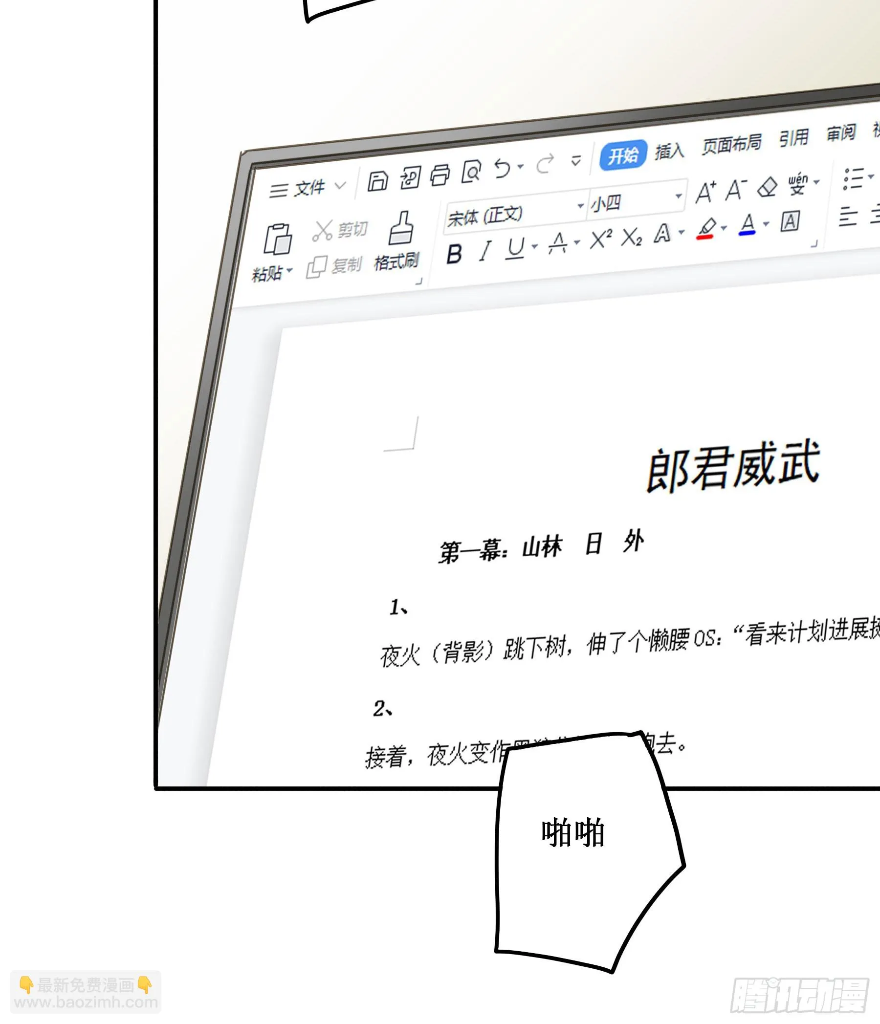 我需要你 第43页