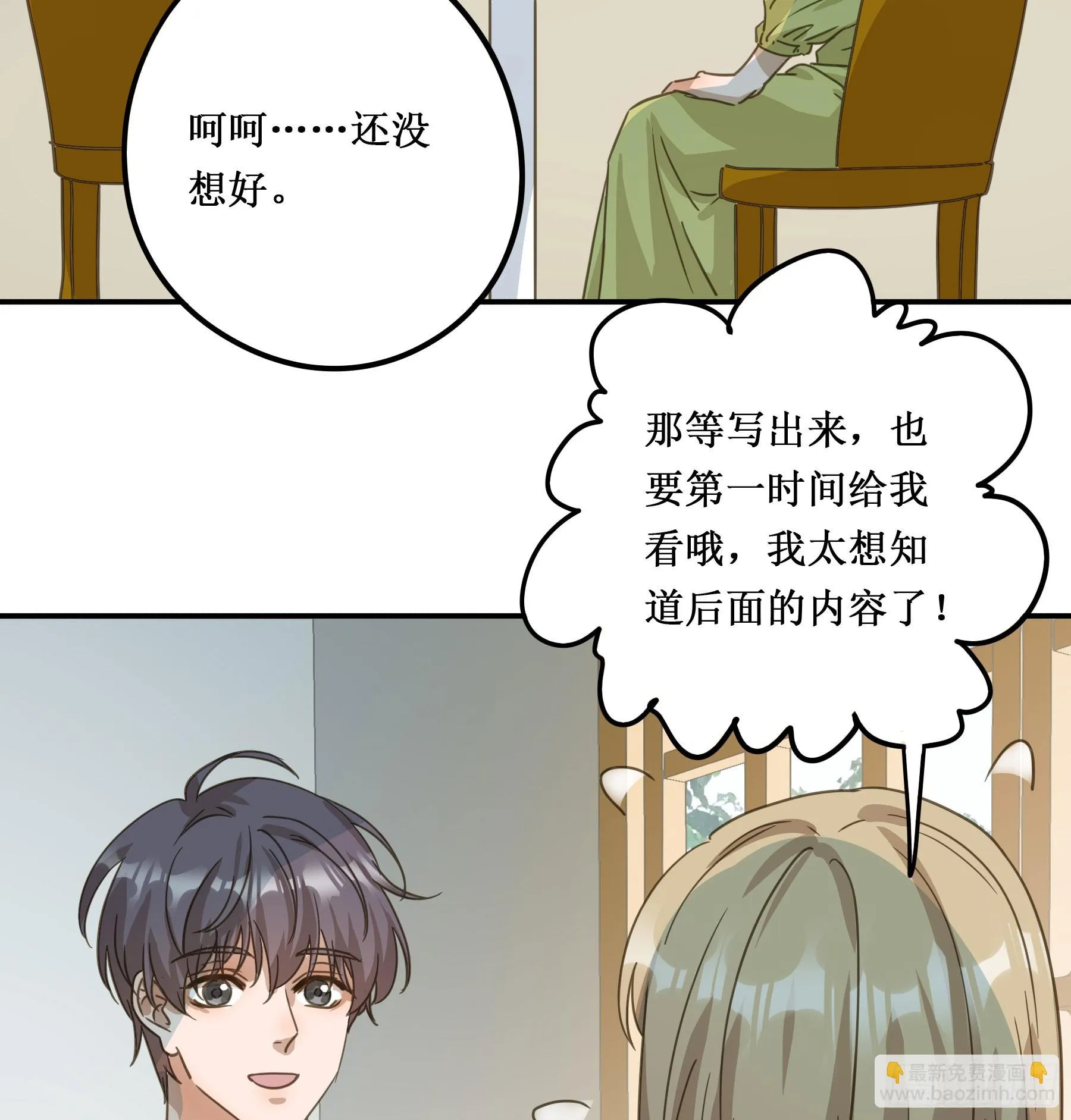 我需要你 第55页