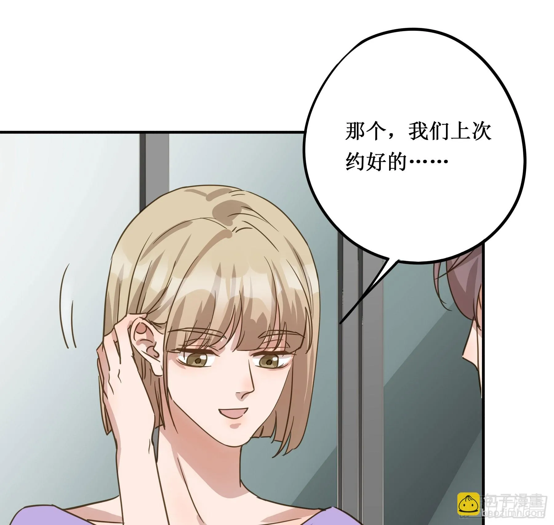 出轨前兆？ 第25页