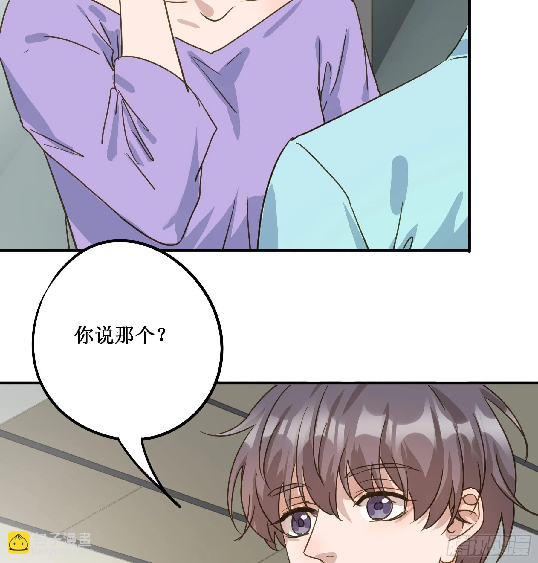 出轨前兆？ 第26页