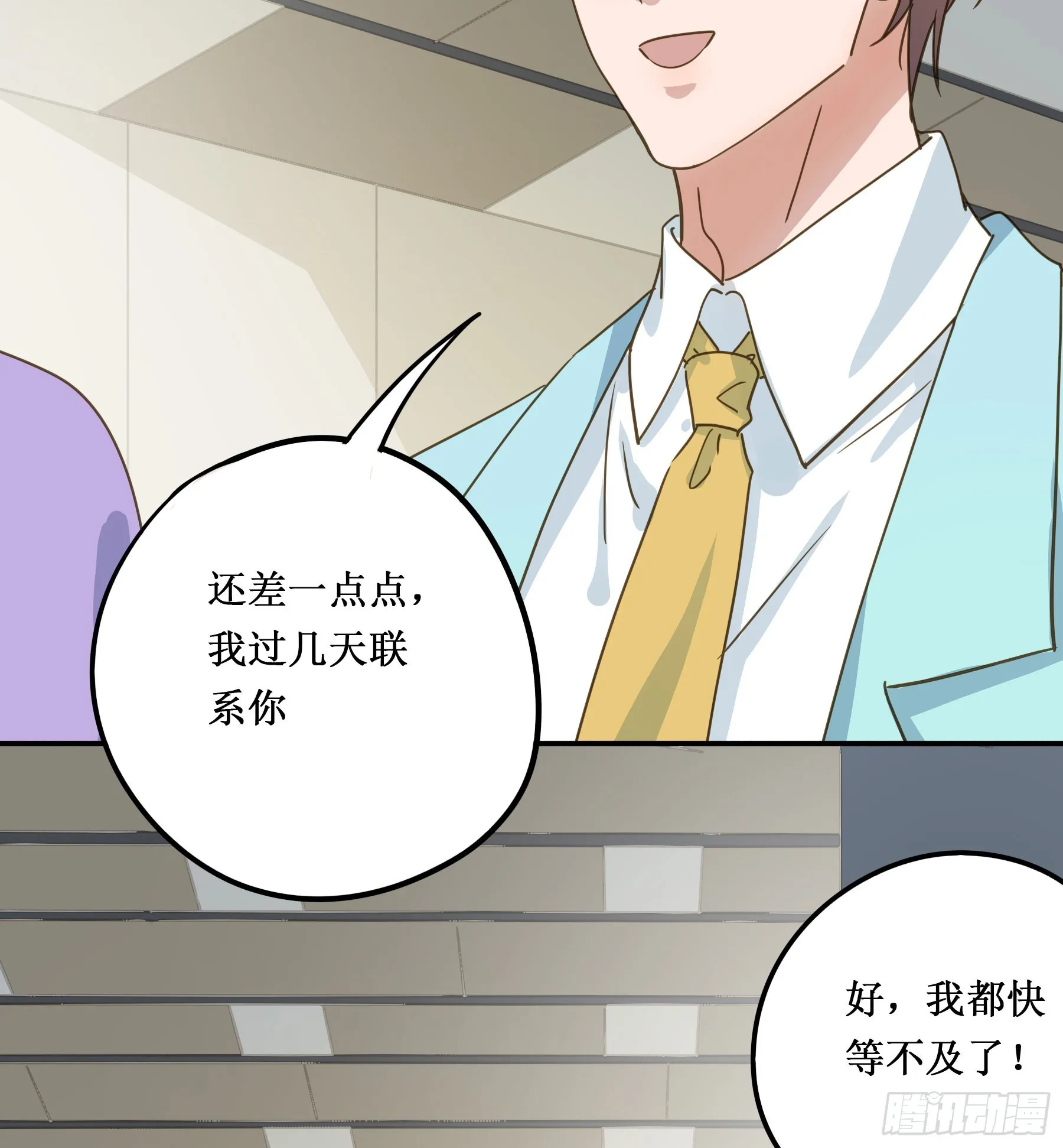 出轨前兆？ 第27页
