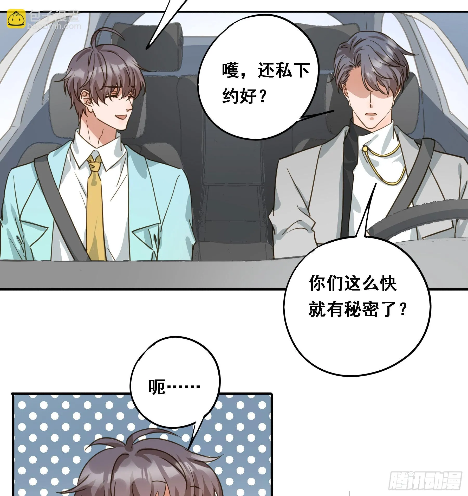 出轨前兆？ 第42页