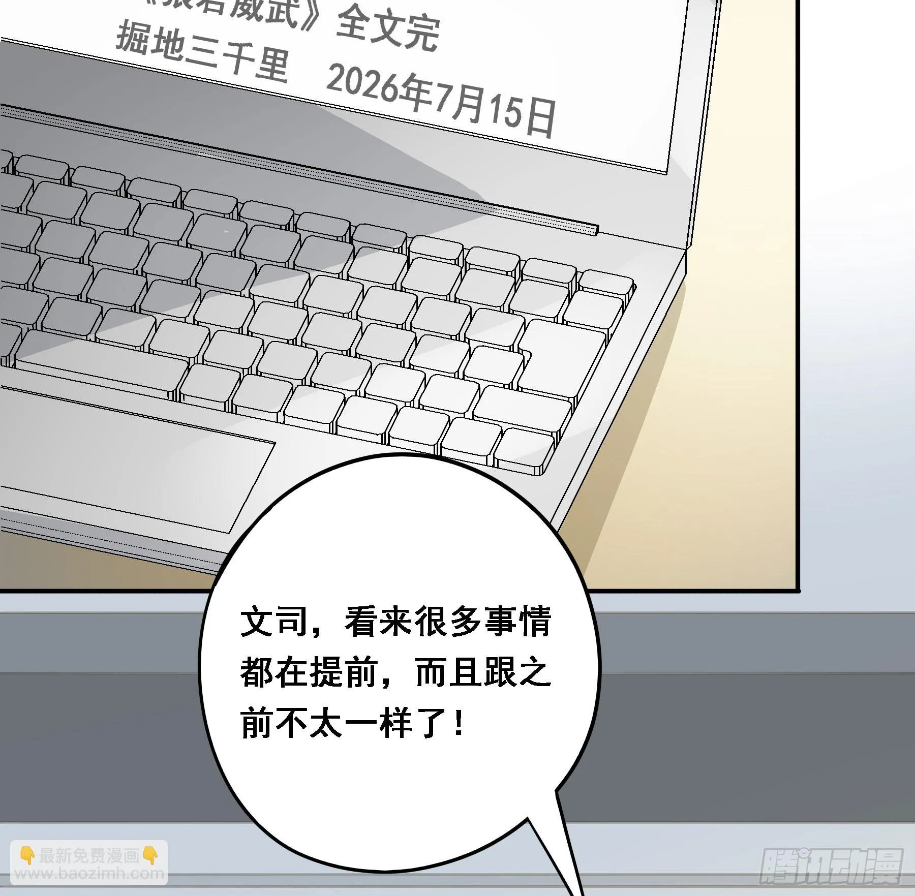 天才作家 第9页