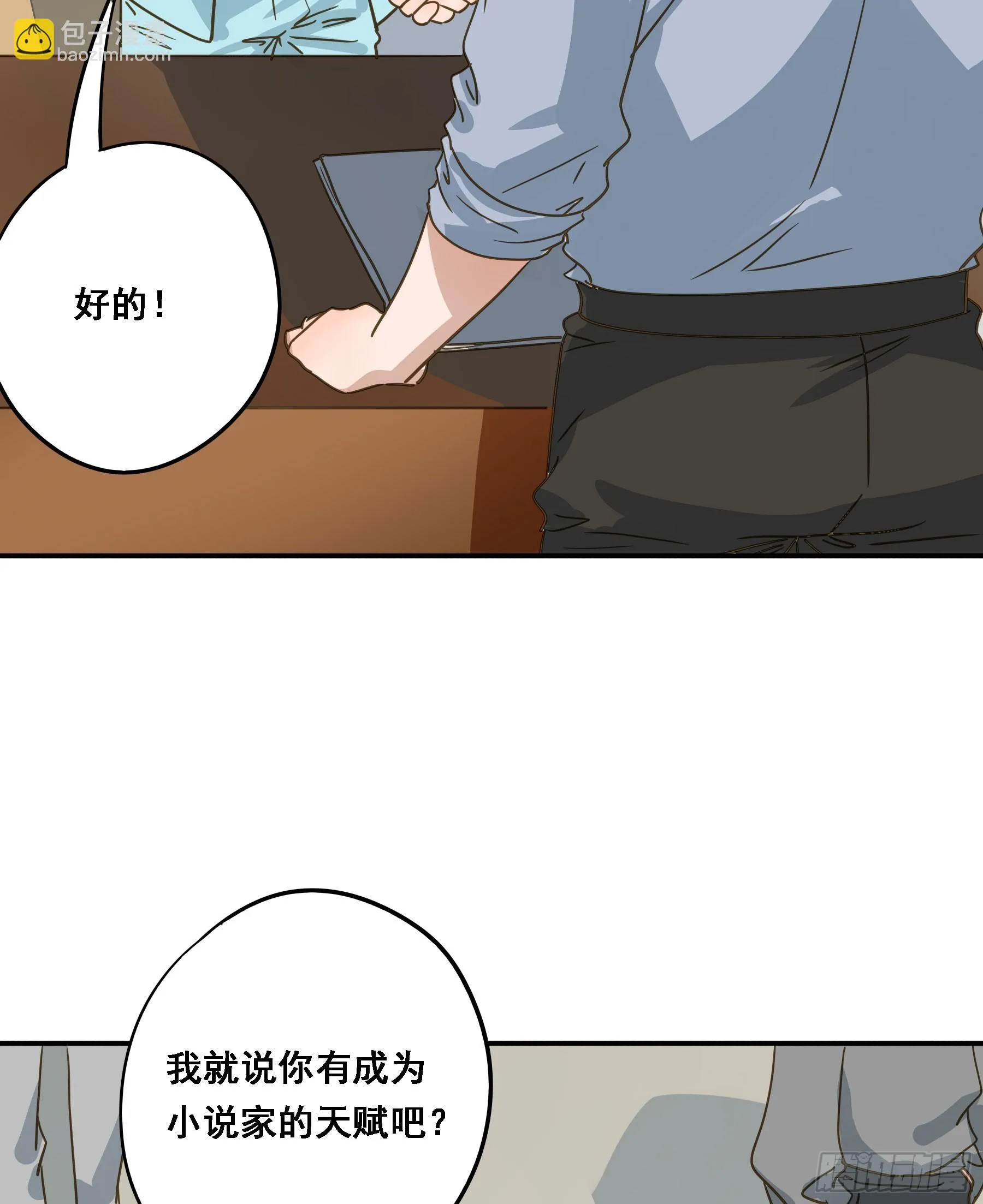 天才作家 第18页
