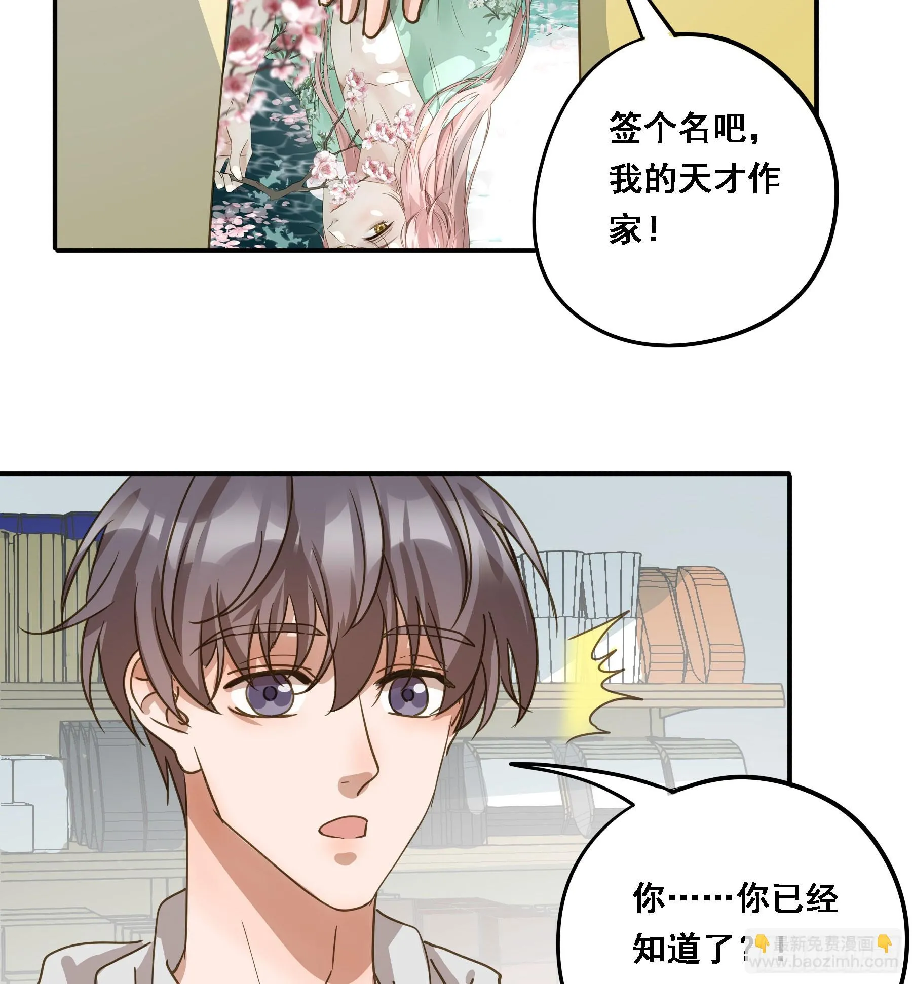 天才作家 第36页