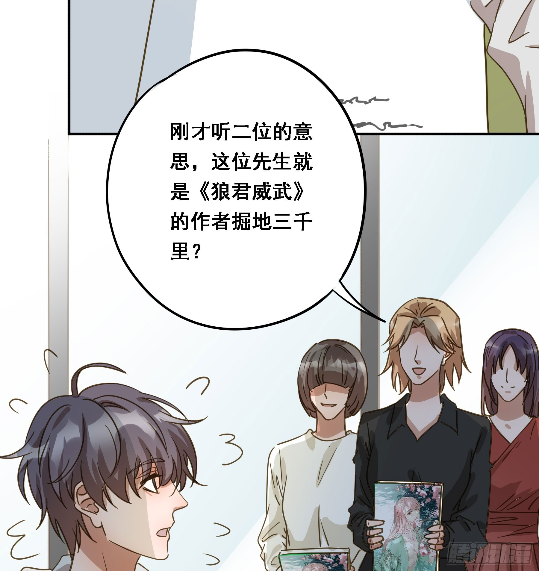 天才作家 第38页