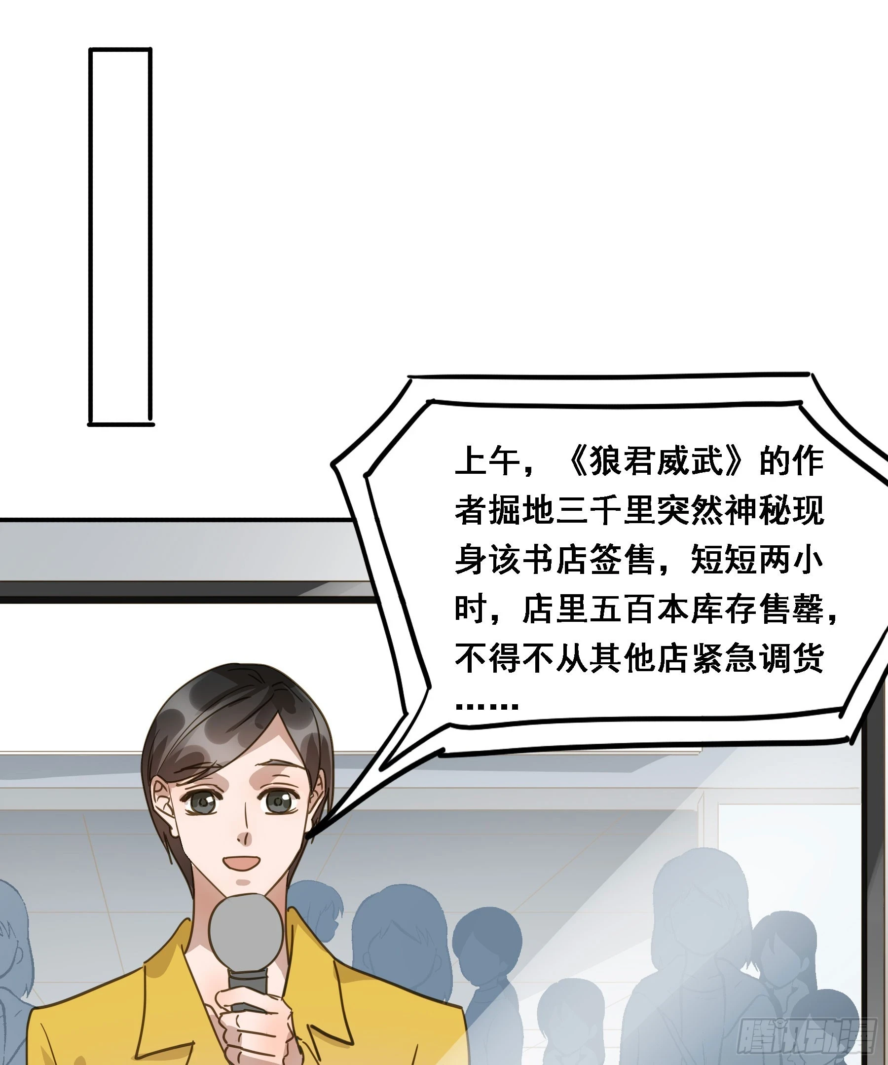 不许逃！ 第3页