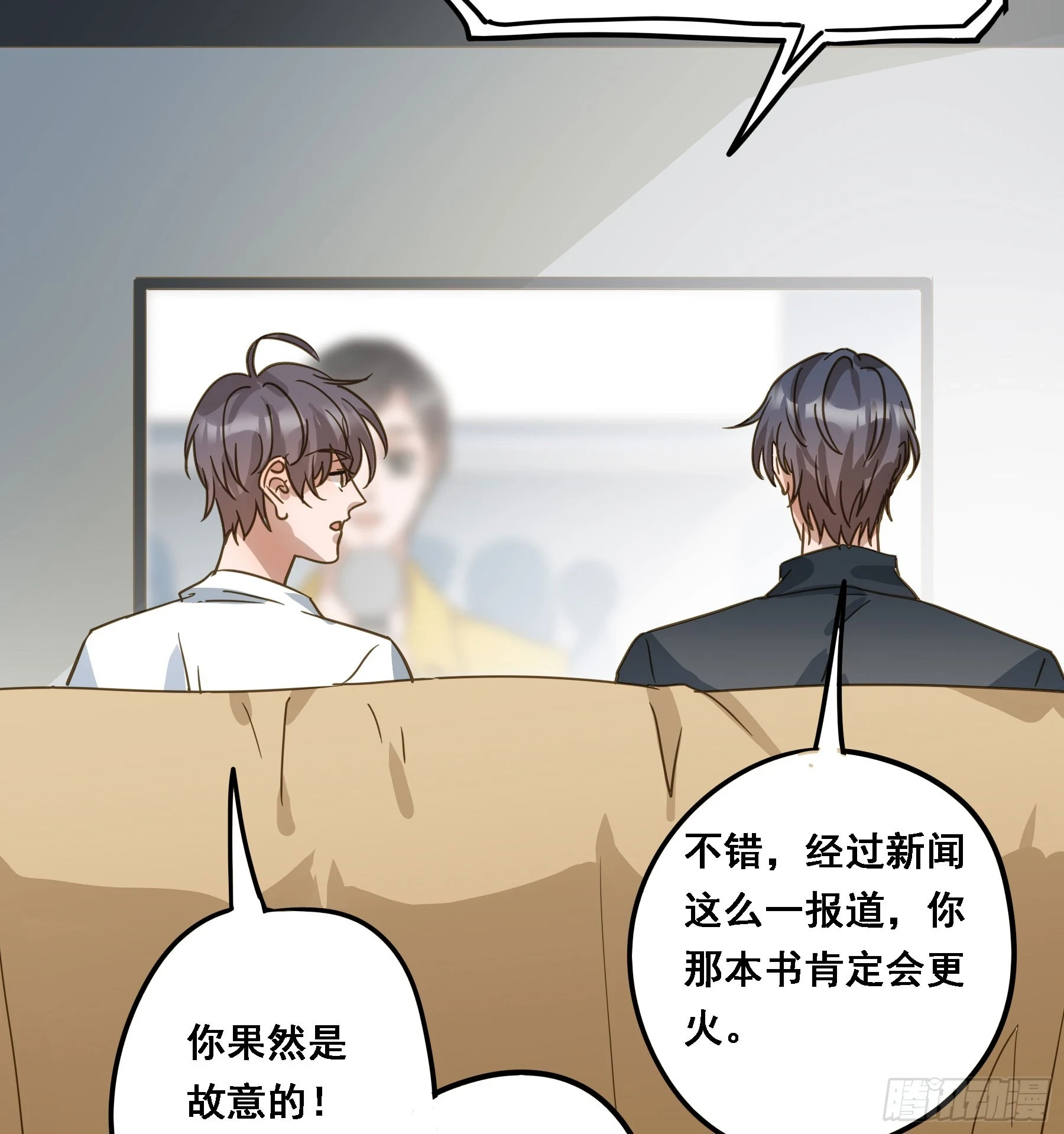 不许逃！ 第6页