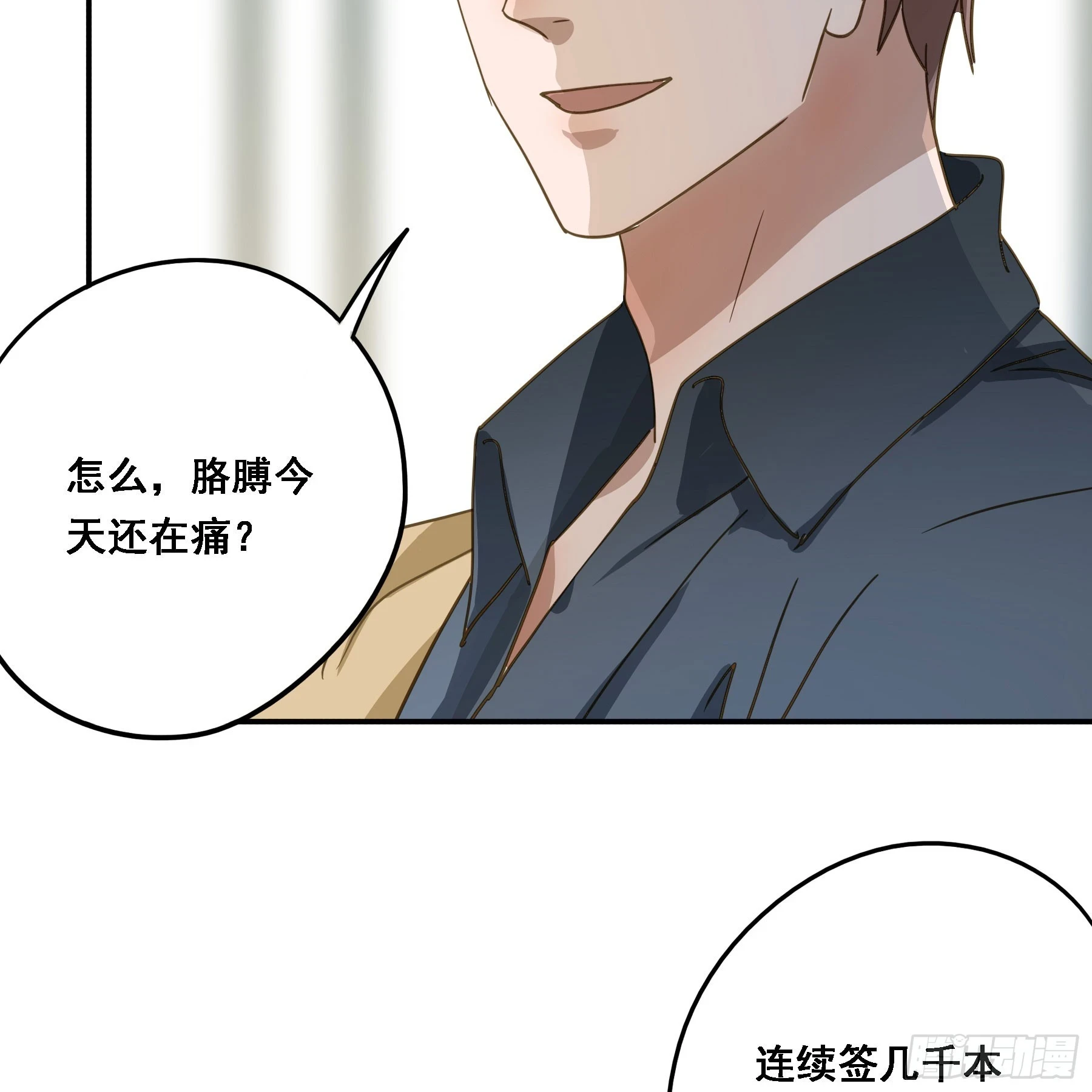 不许逃！ 第8页