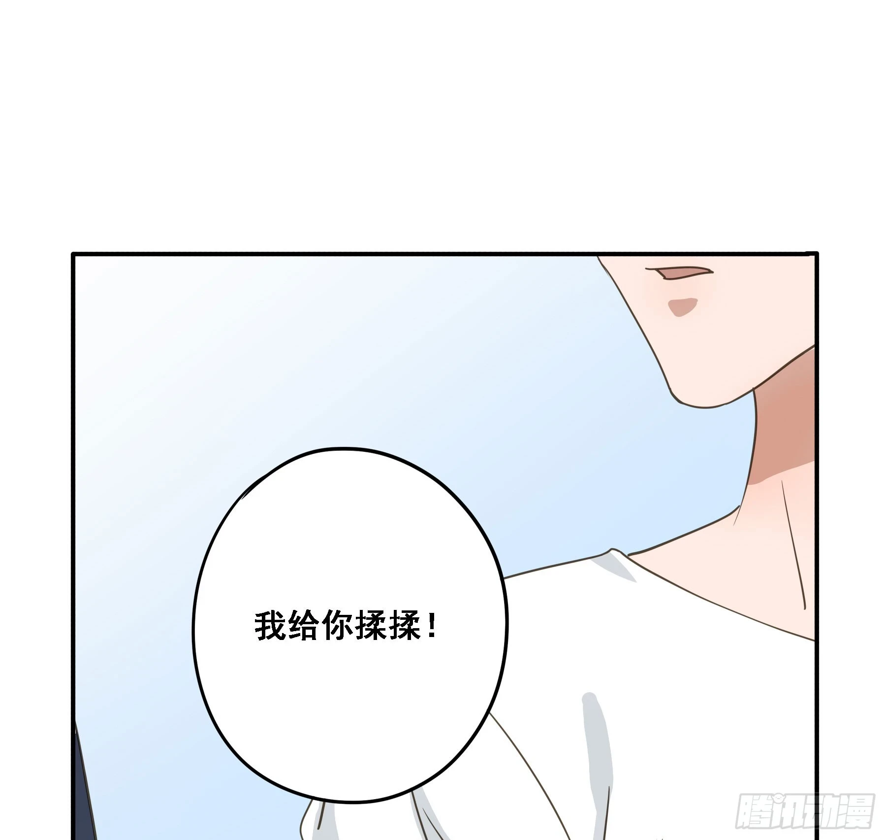 不许逃！ 第10页