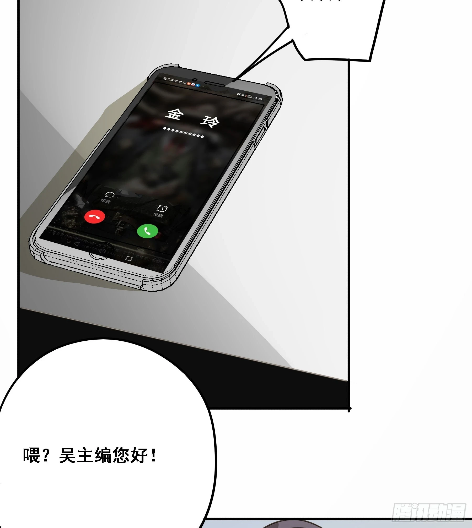 不许逃！ 第13页