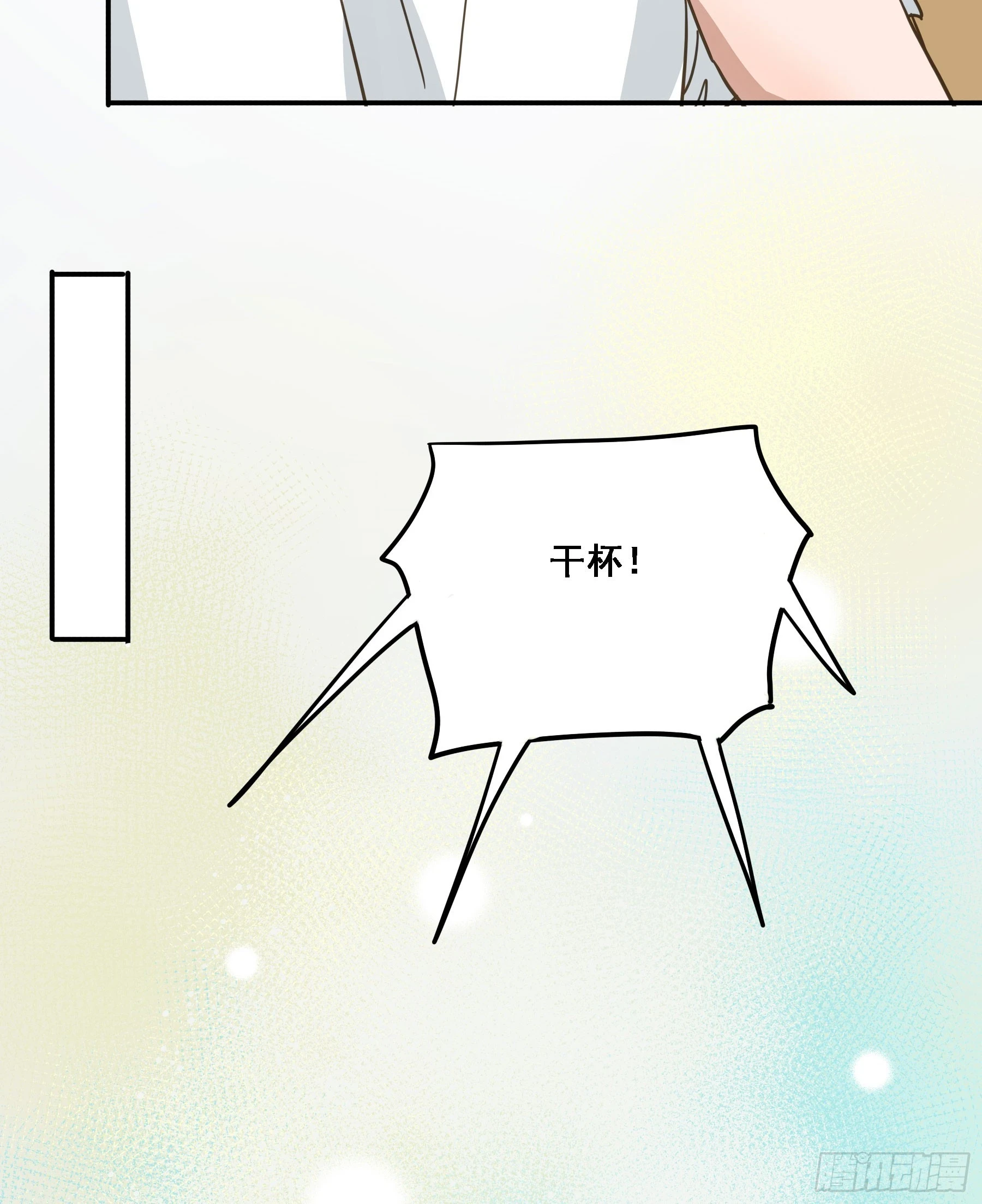 不许逃！ 第15页