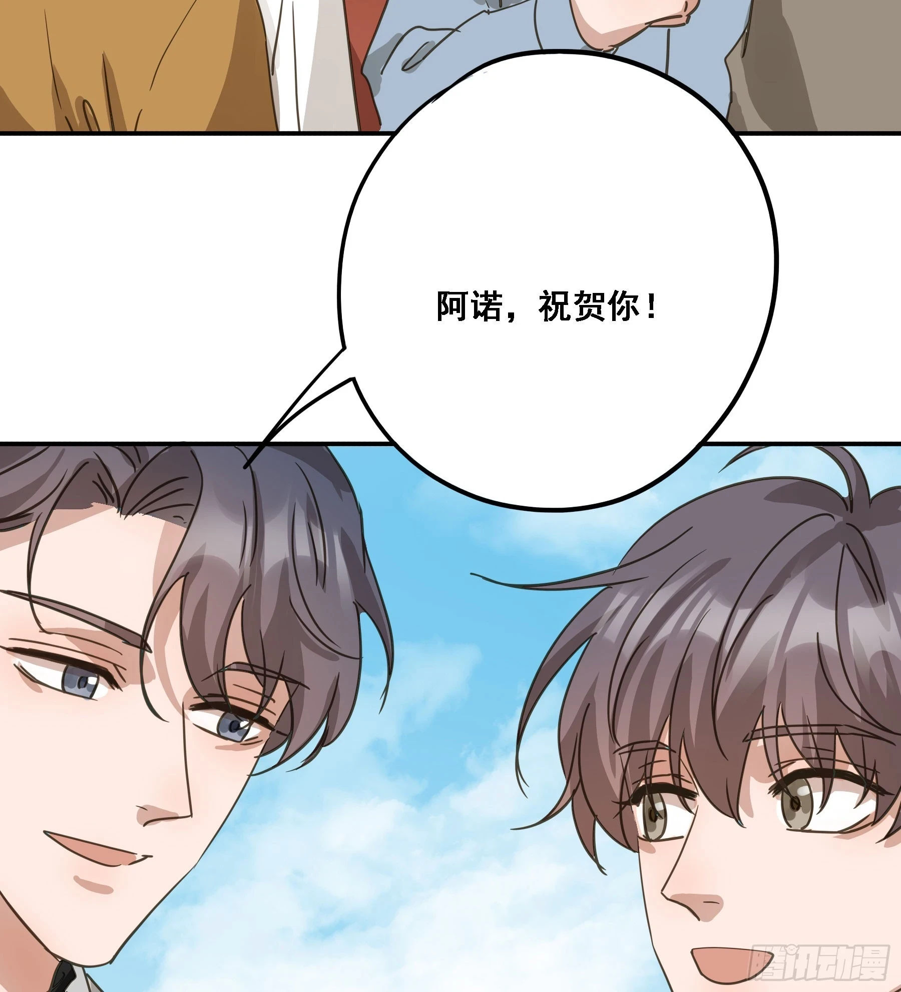 不许逃！ 第18页