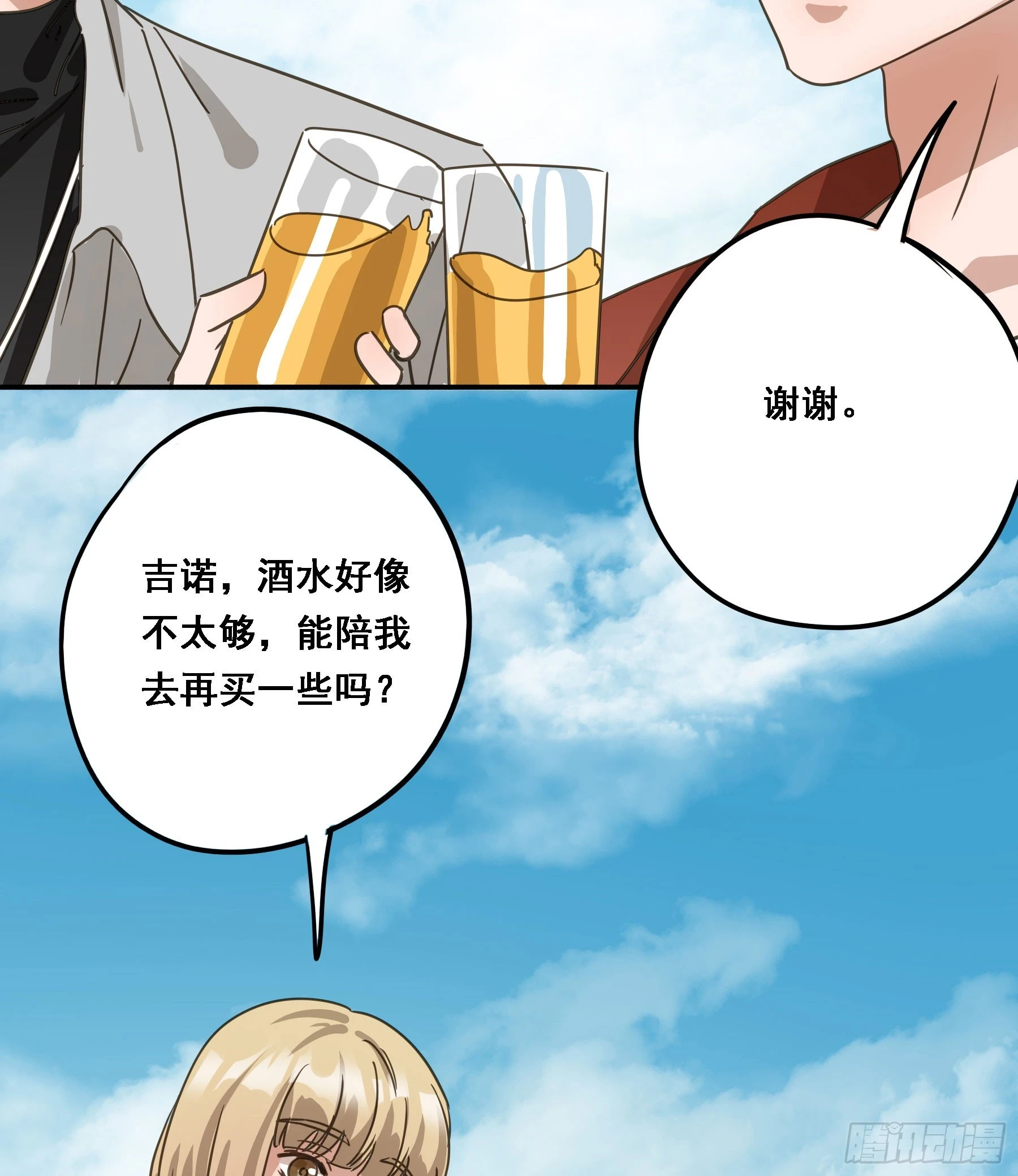 不许逃！ 第19页