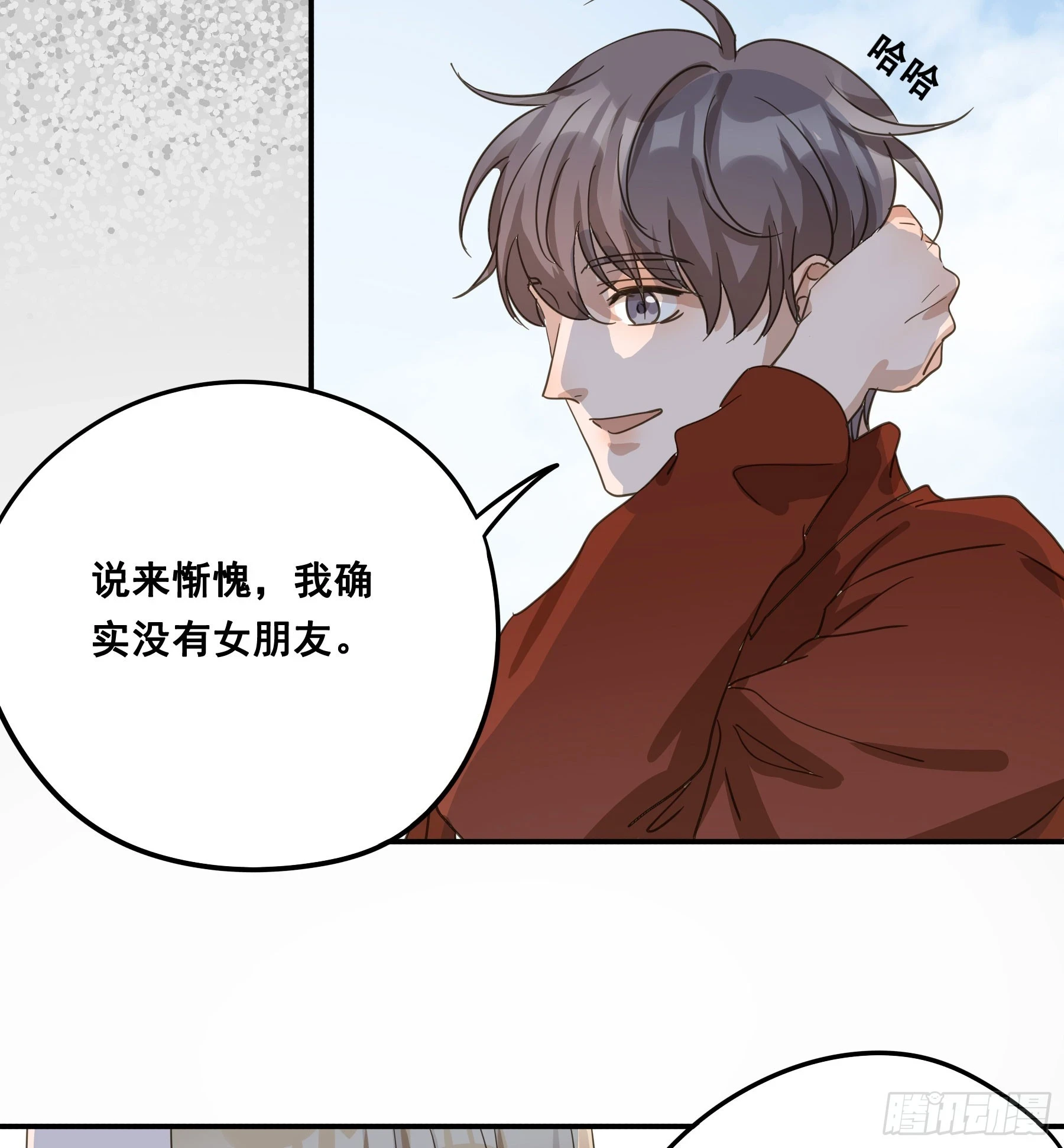 不许逃！ 第24页
