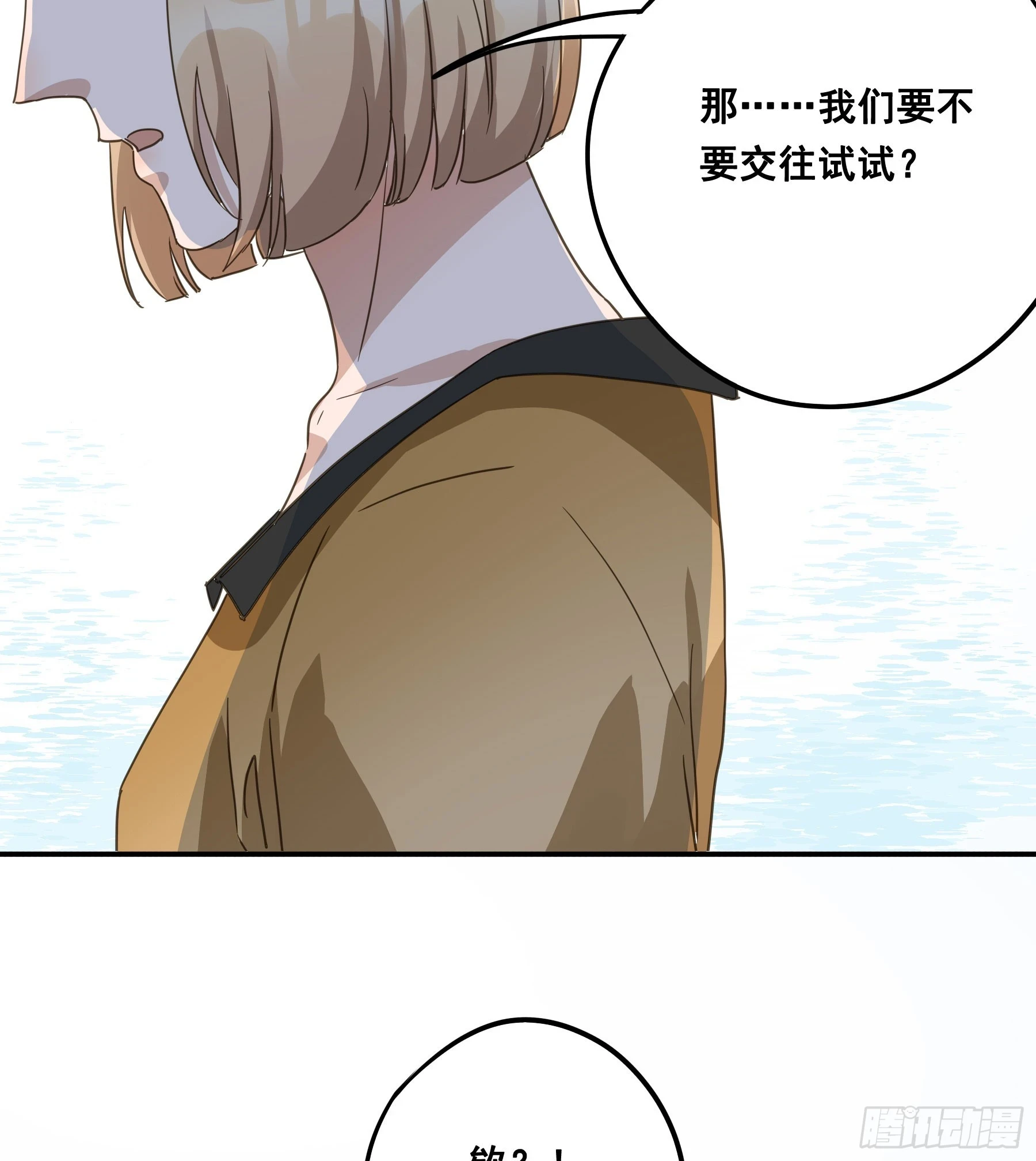 不许逃！ 第25页