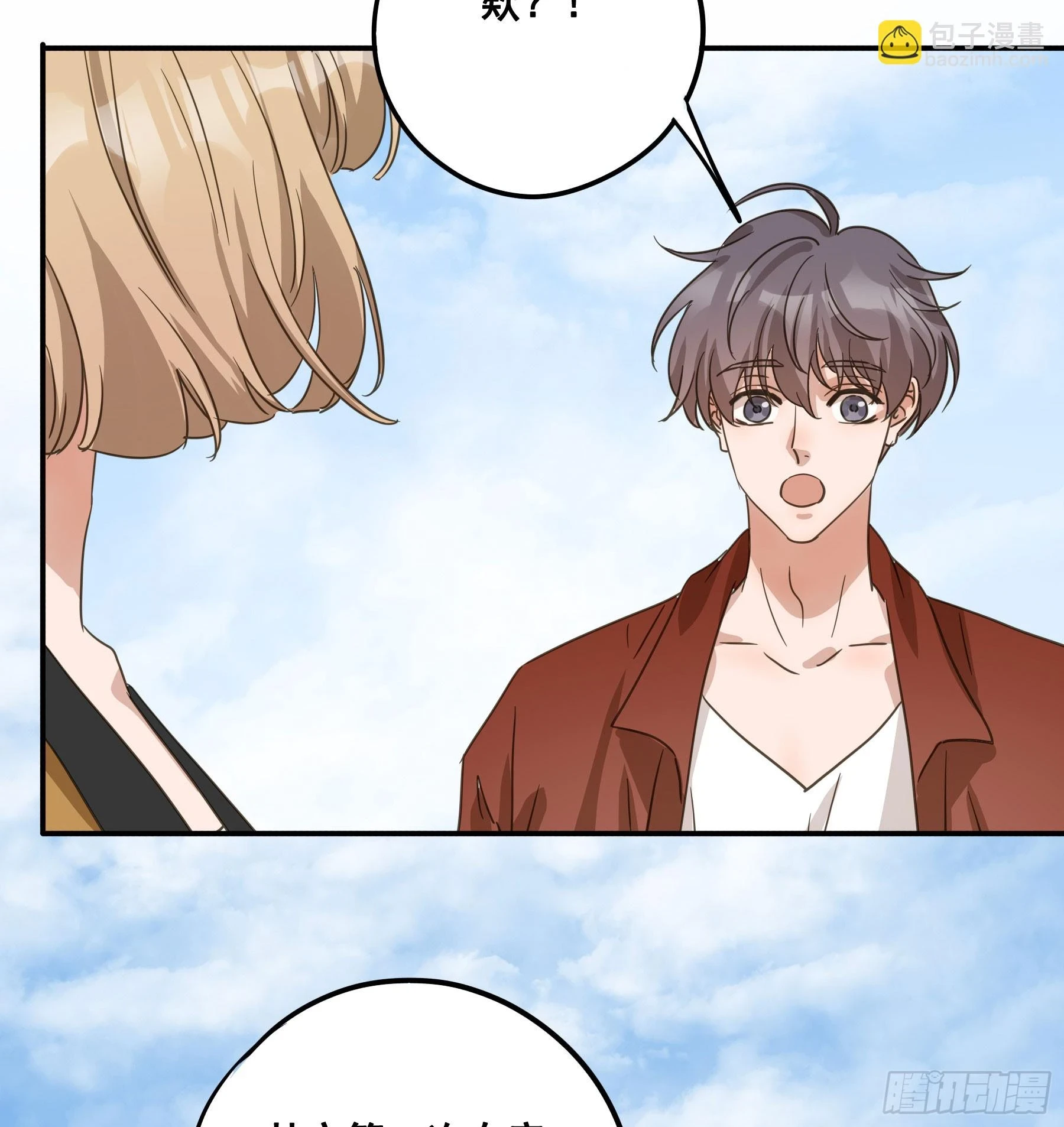 不许逃！ 第26页