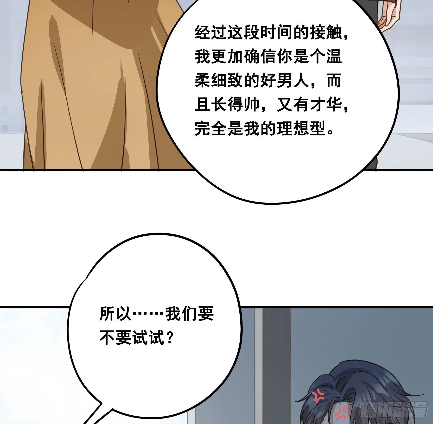 不许逃！ 第28页
