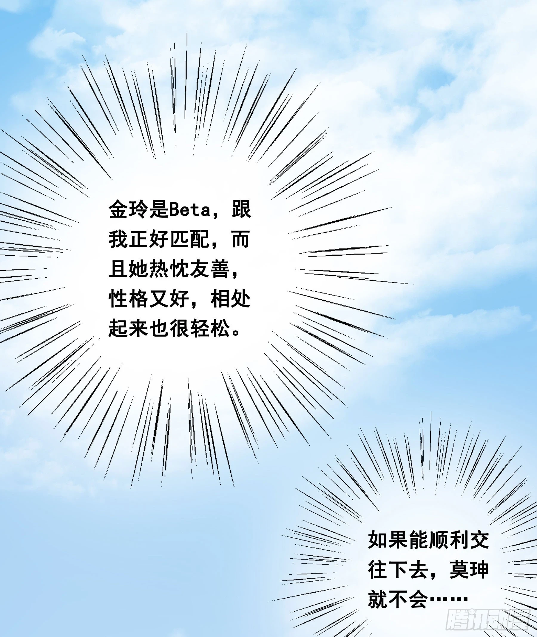 不许逃！ 第31页