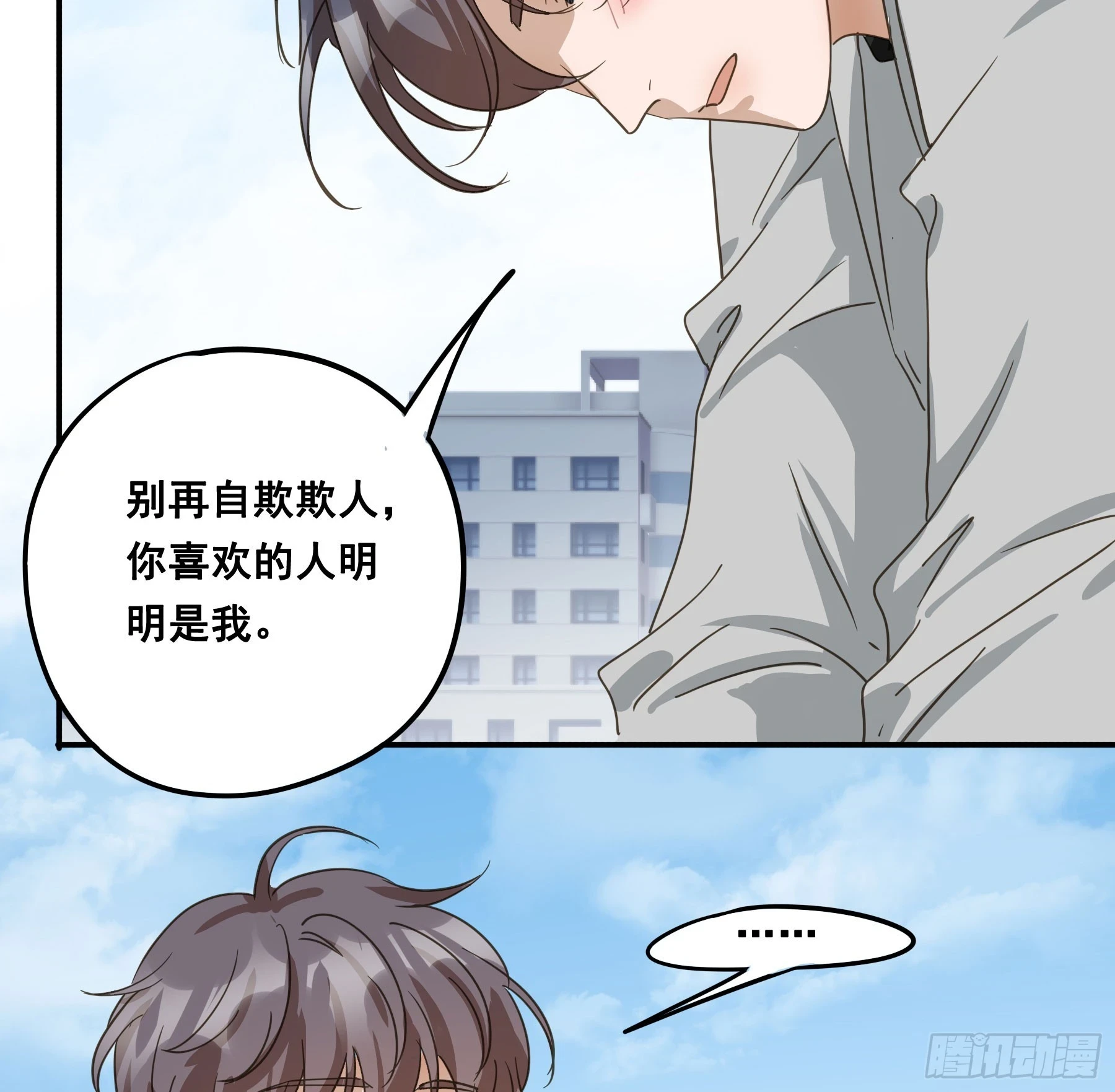 不许逃！ 第39页