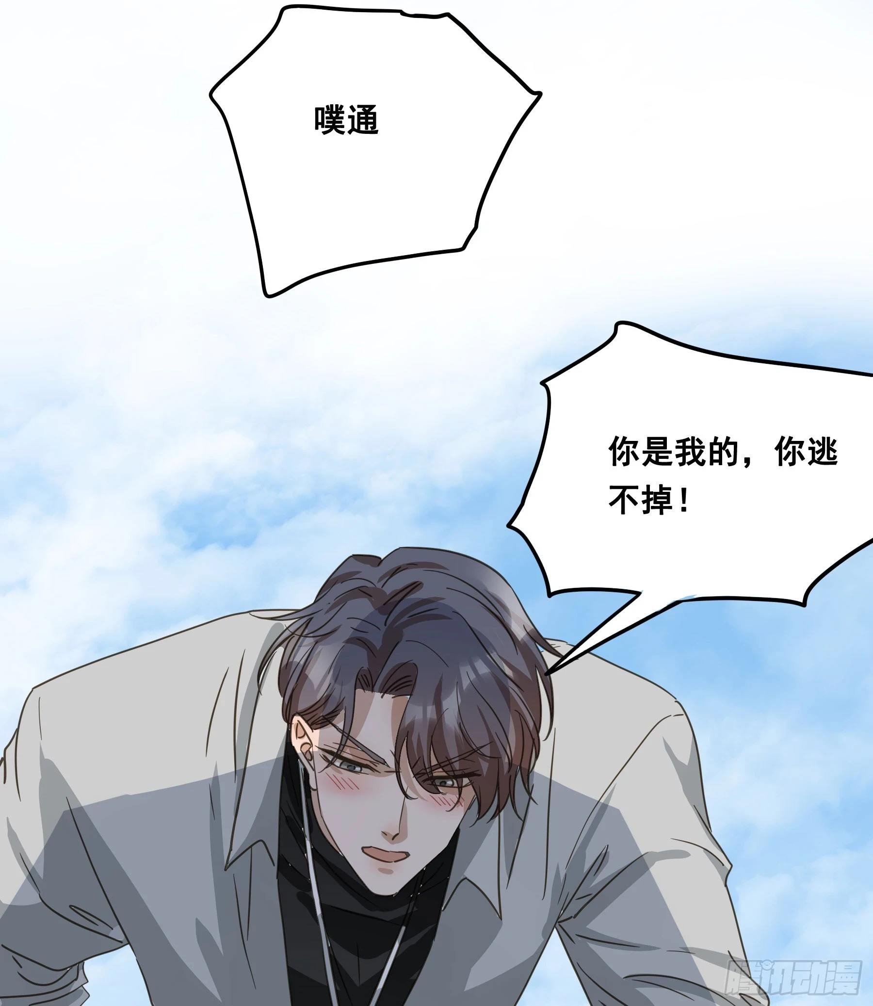 不许逃！ 第43页
