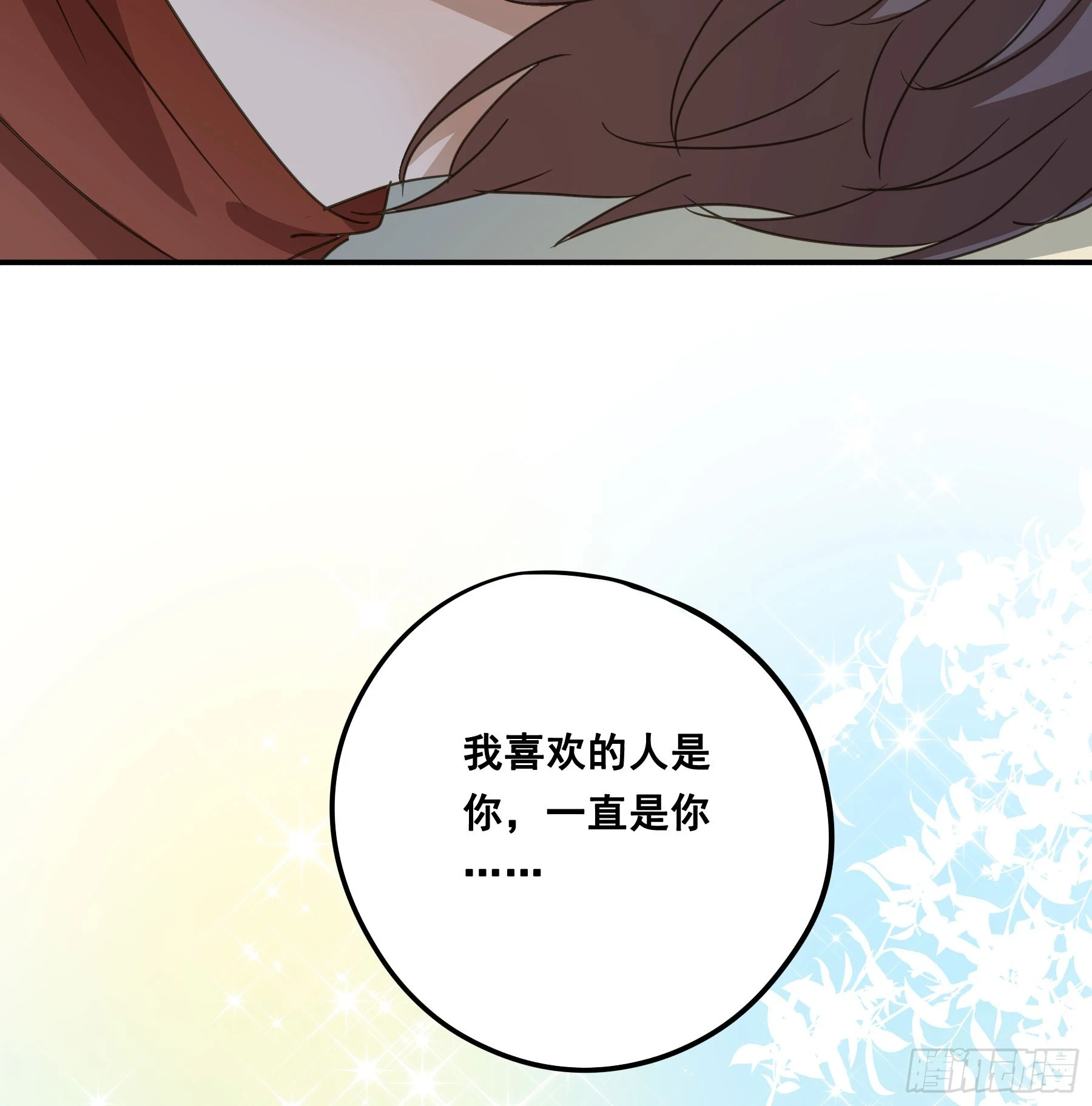 不许逃！ 第46页