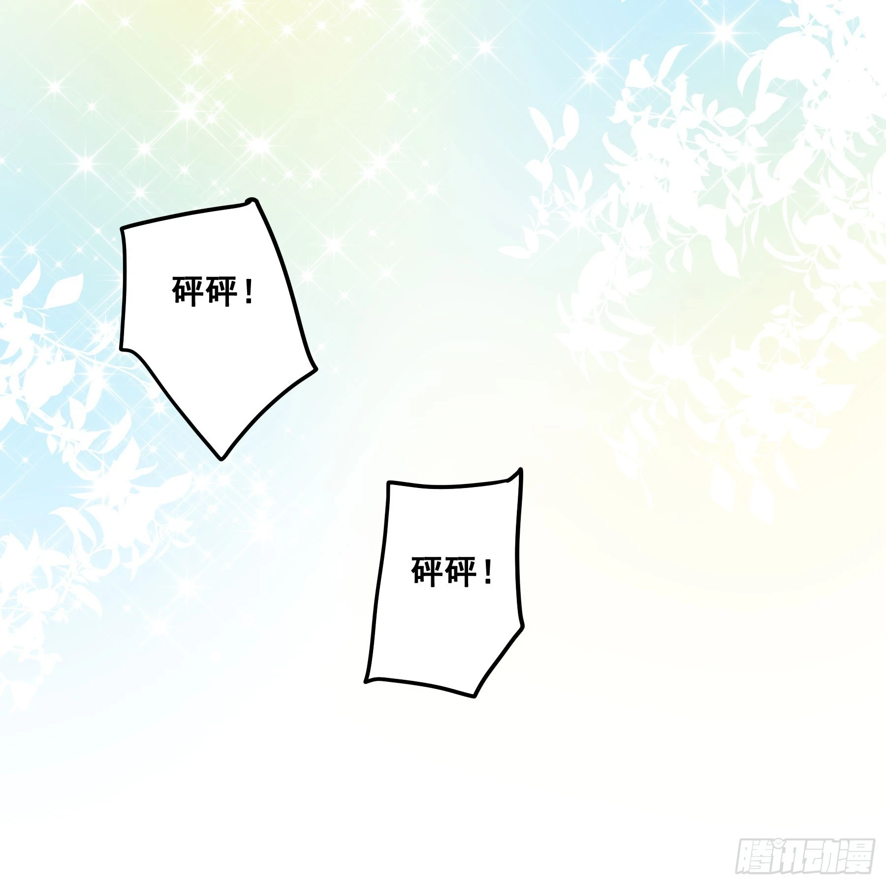 不许逃！ 第47页