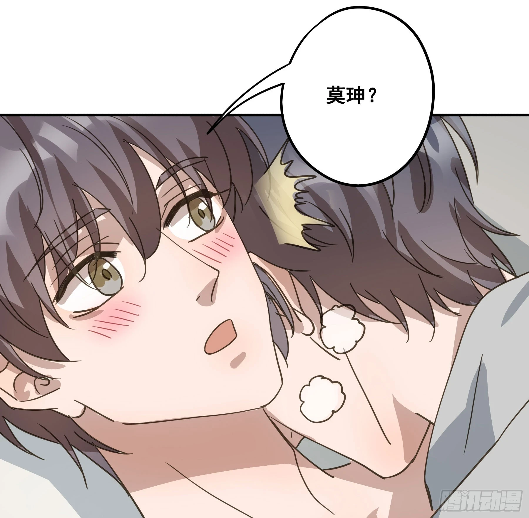不许逃！ 第54页
