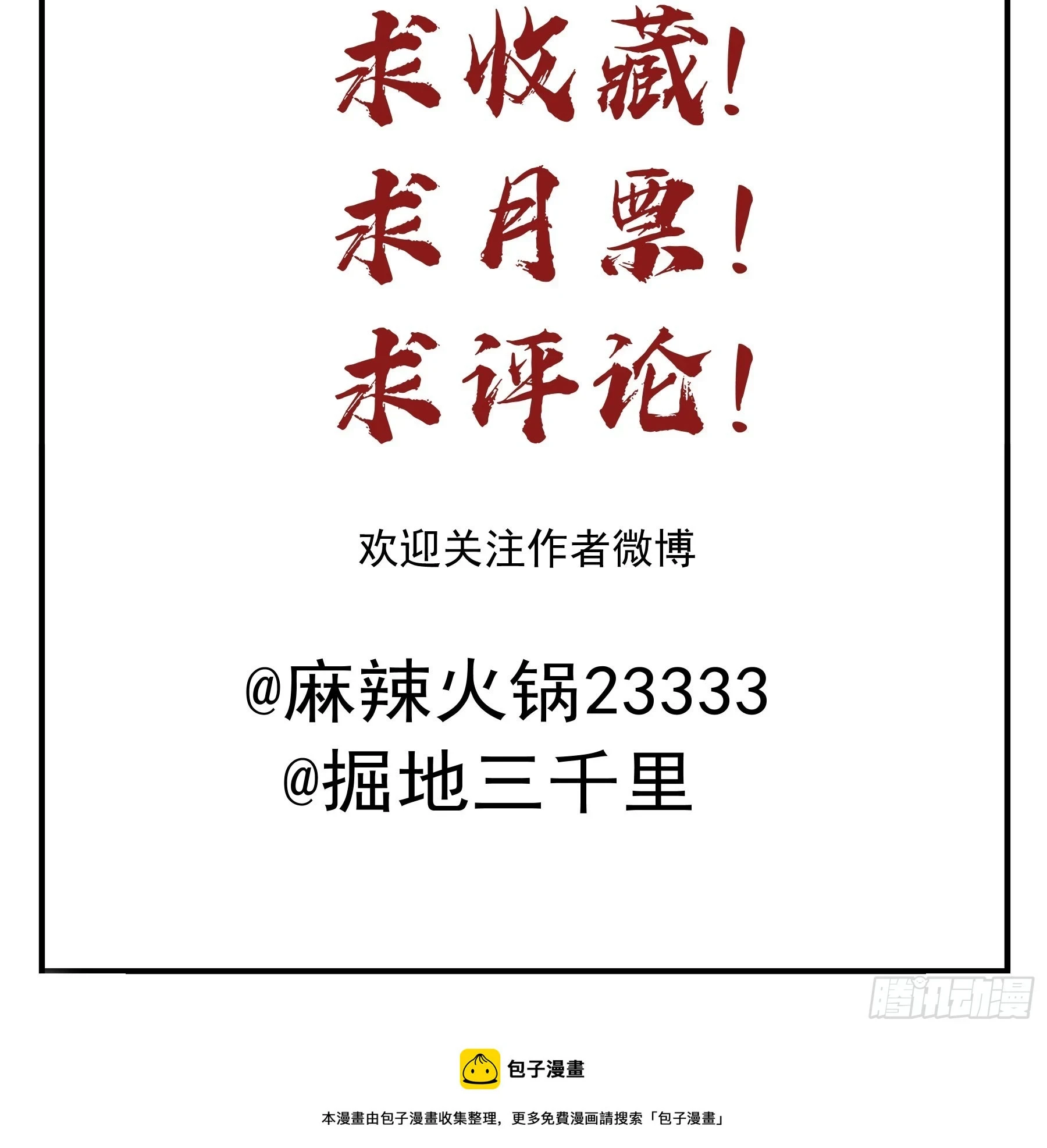 不许逃！ 第59页