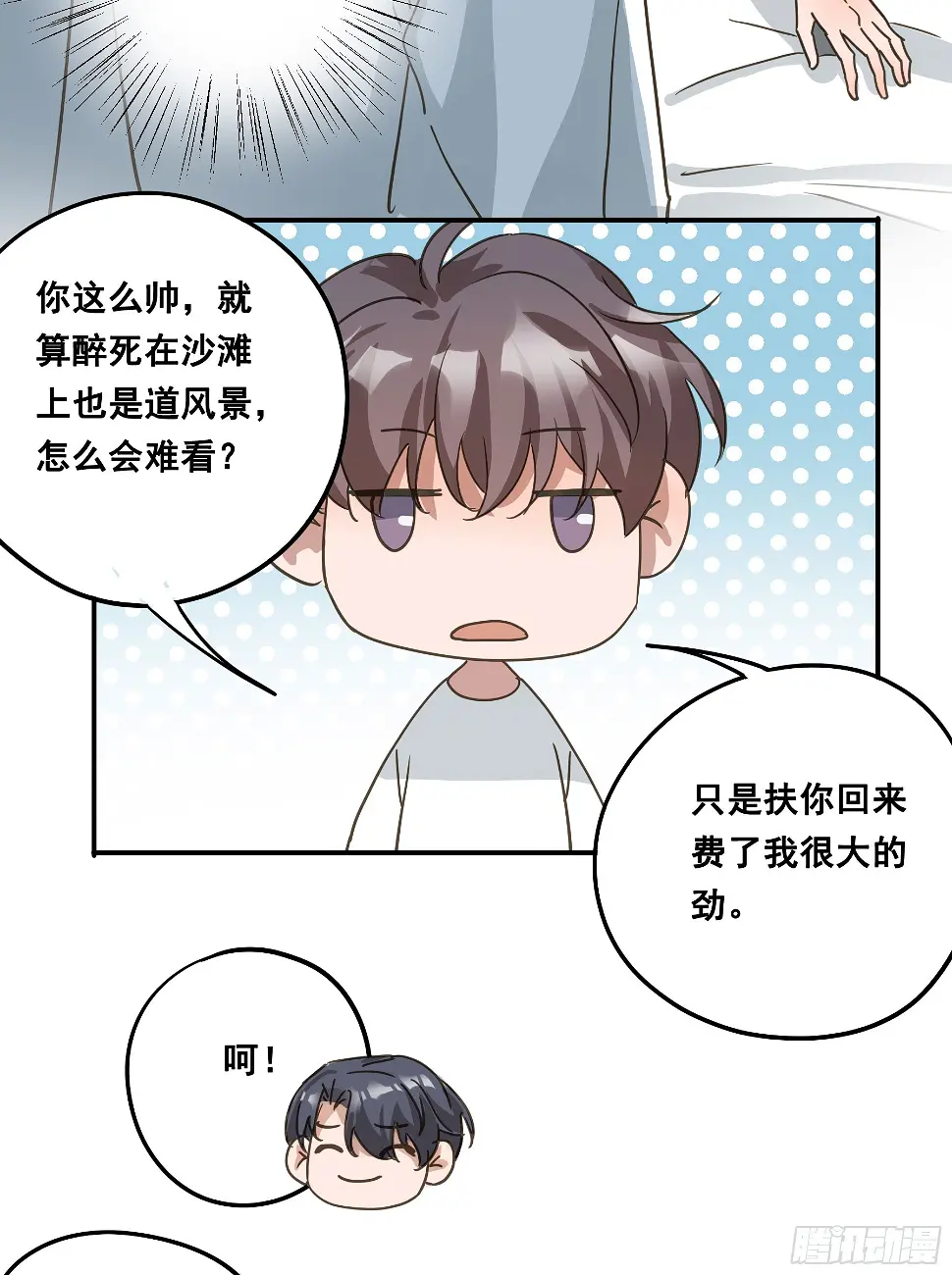 约会 第11页