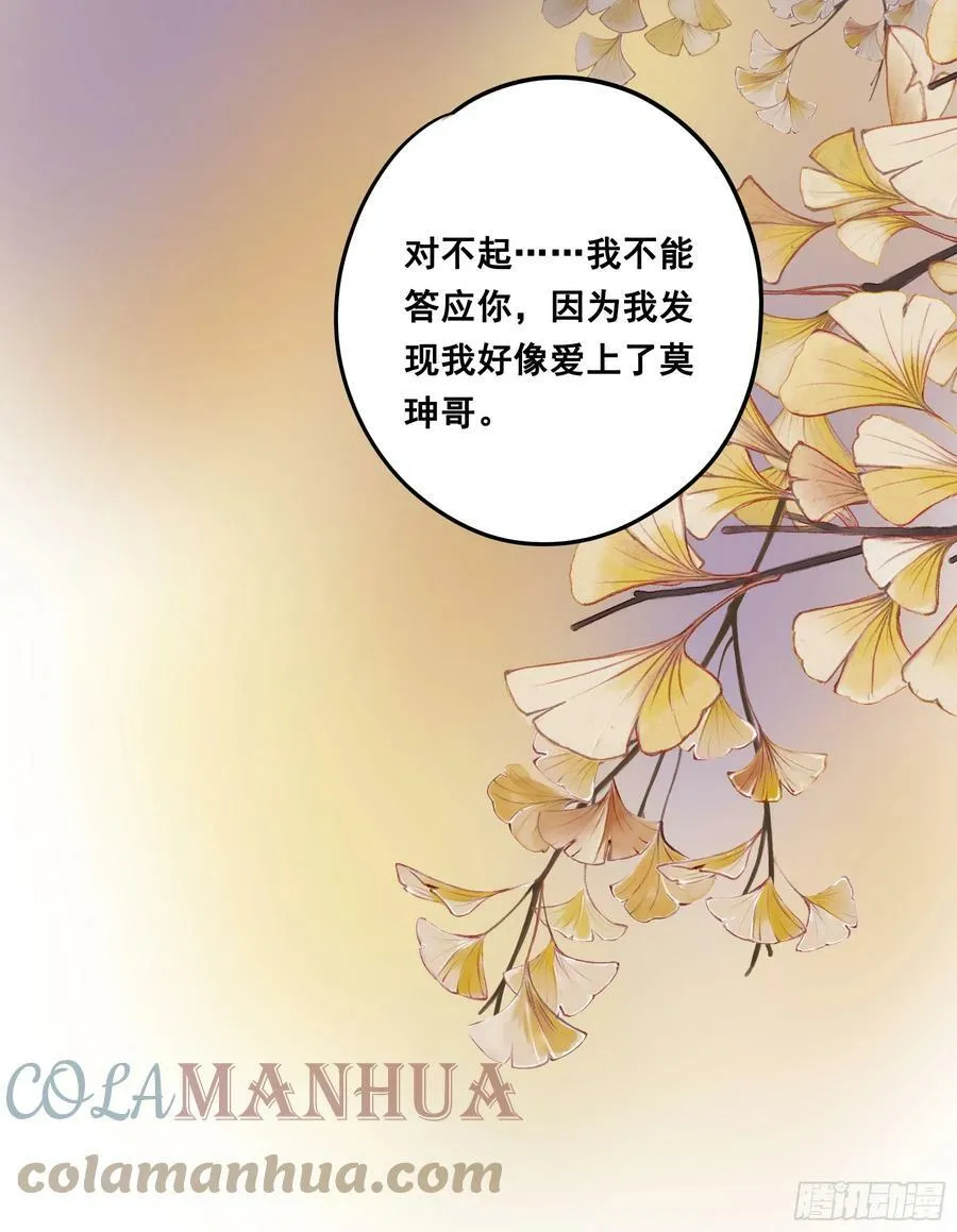 恋恋不忘，必有回响 第4页