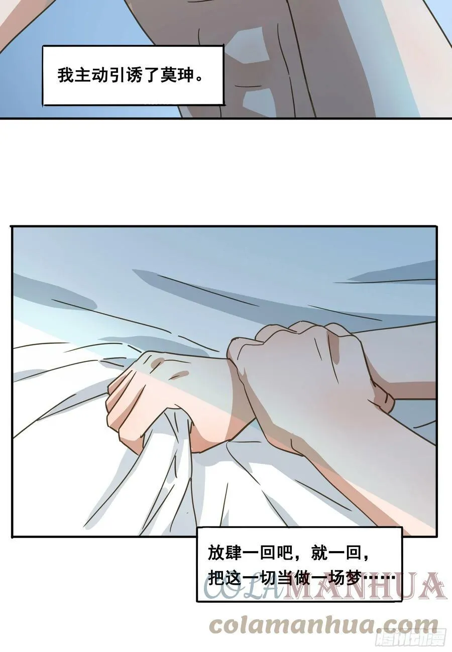 恋恋不忘，必有回响 第28页