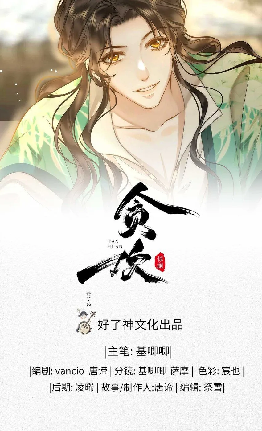 第2话 滇王的秘密 第1页