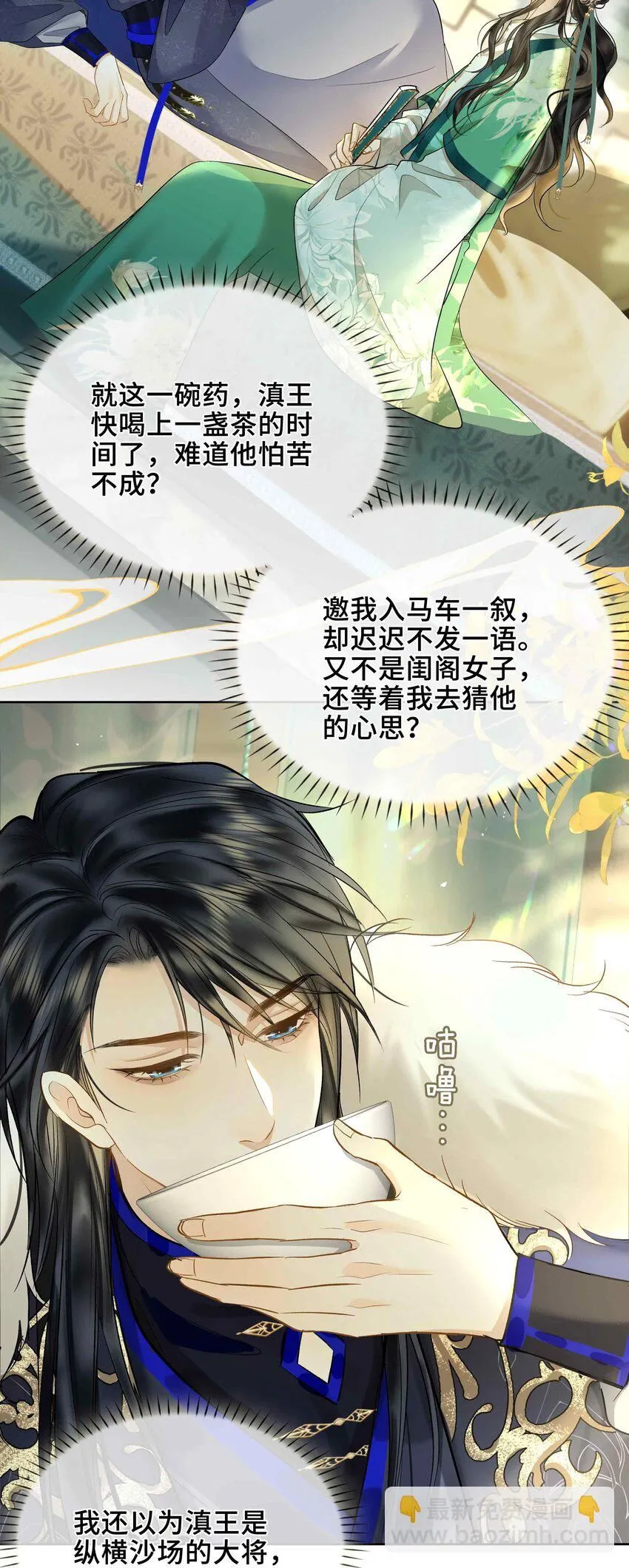 第2话 滇王的秘密 第3页
