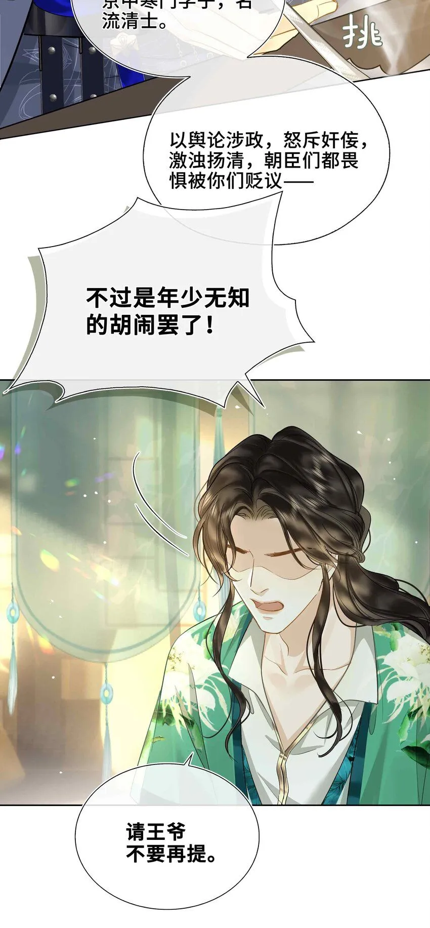 第2话 滇王的秘密 第11页