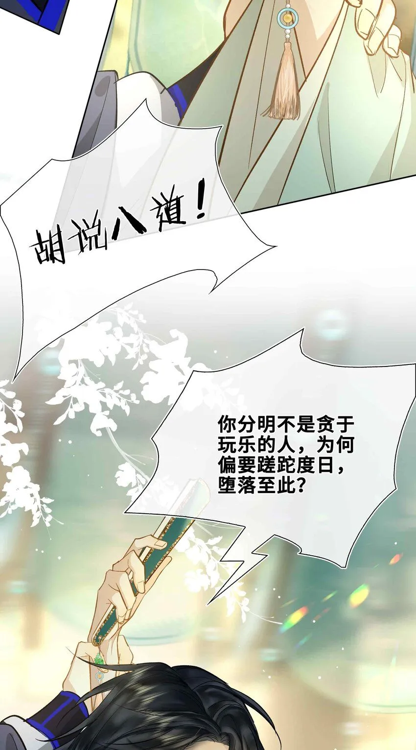 第2话 滇王的秘密 第21页