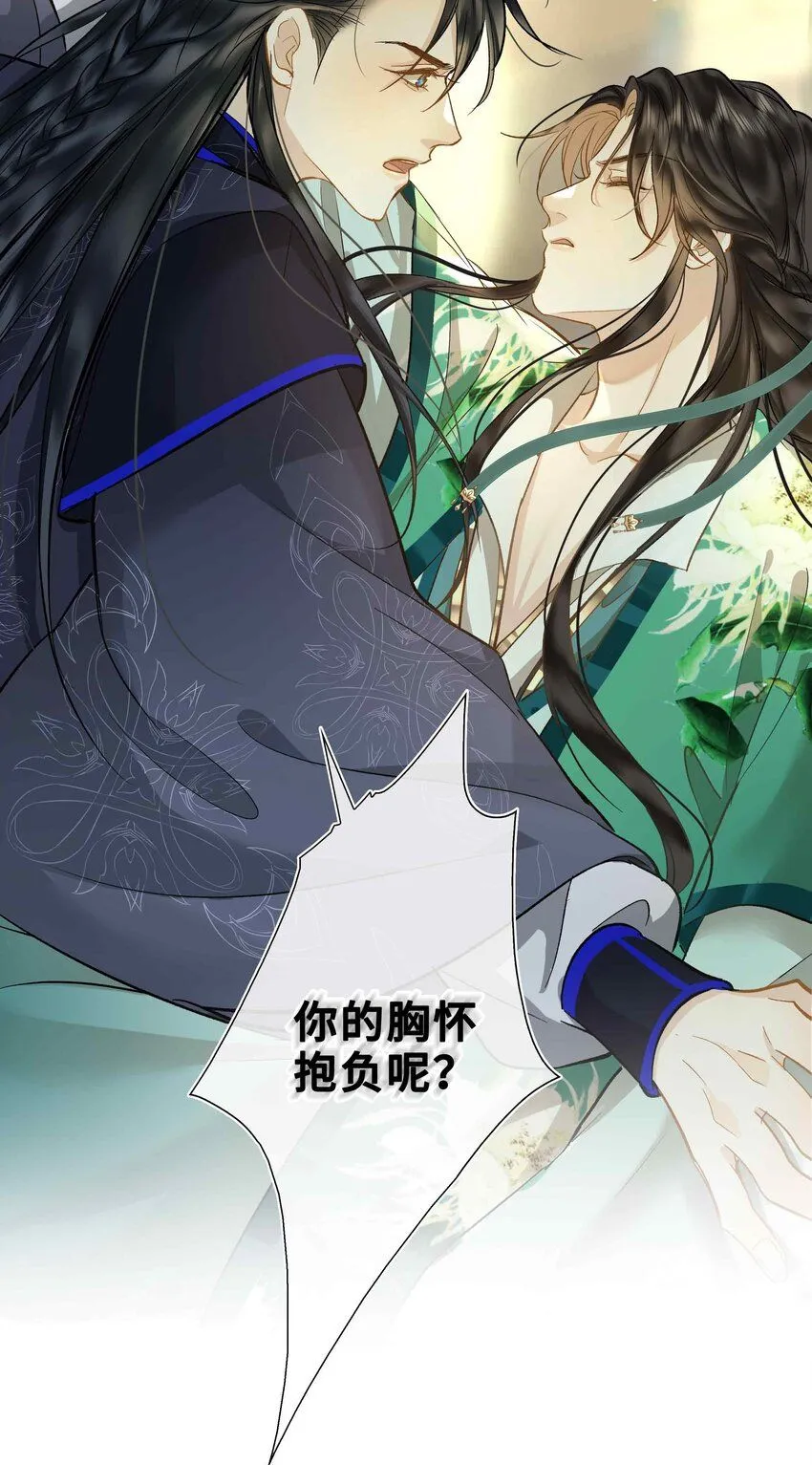 第2话 滇王的秘密 第22页