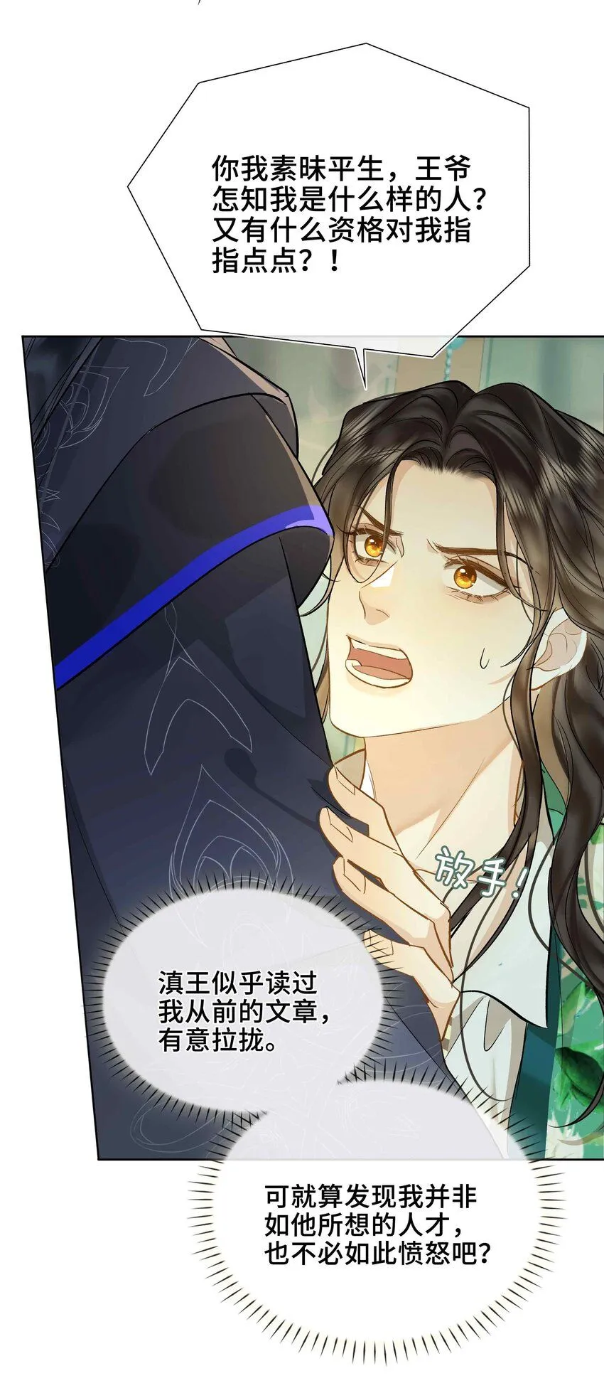 第2话 滇王的秘密 第23页