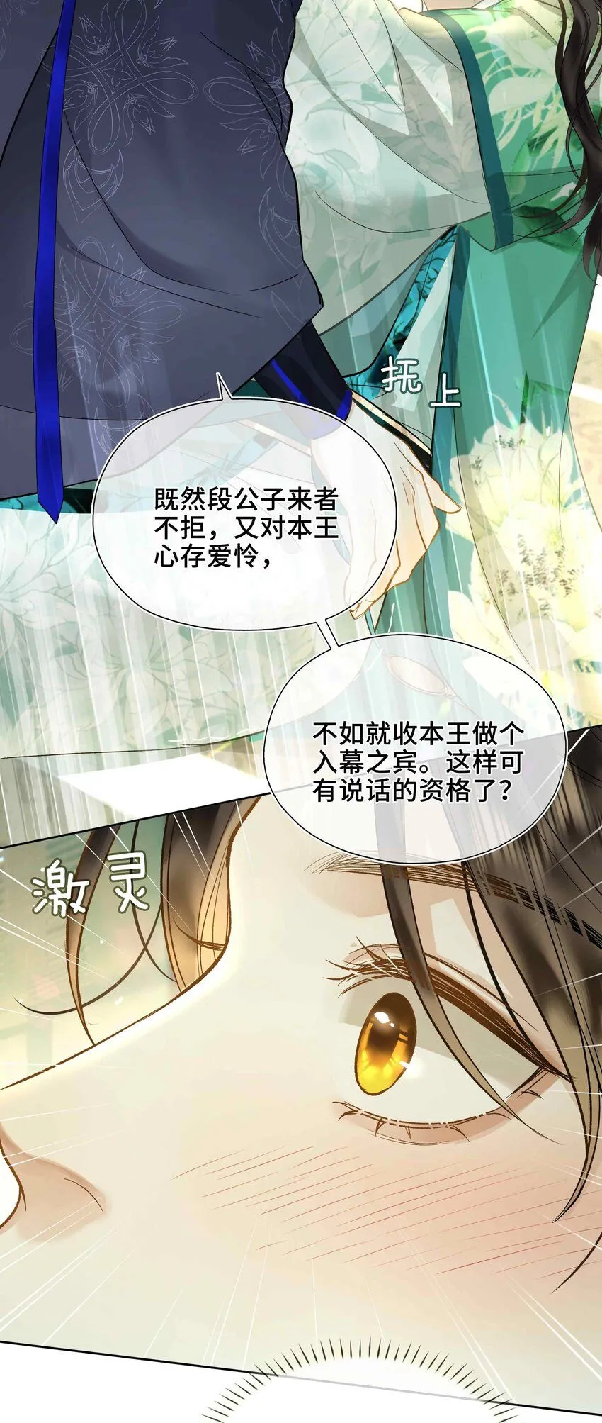 第2话 滇王的秘密 第25页